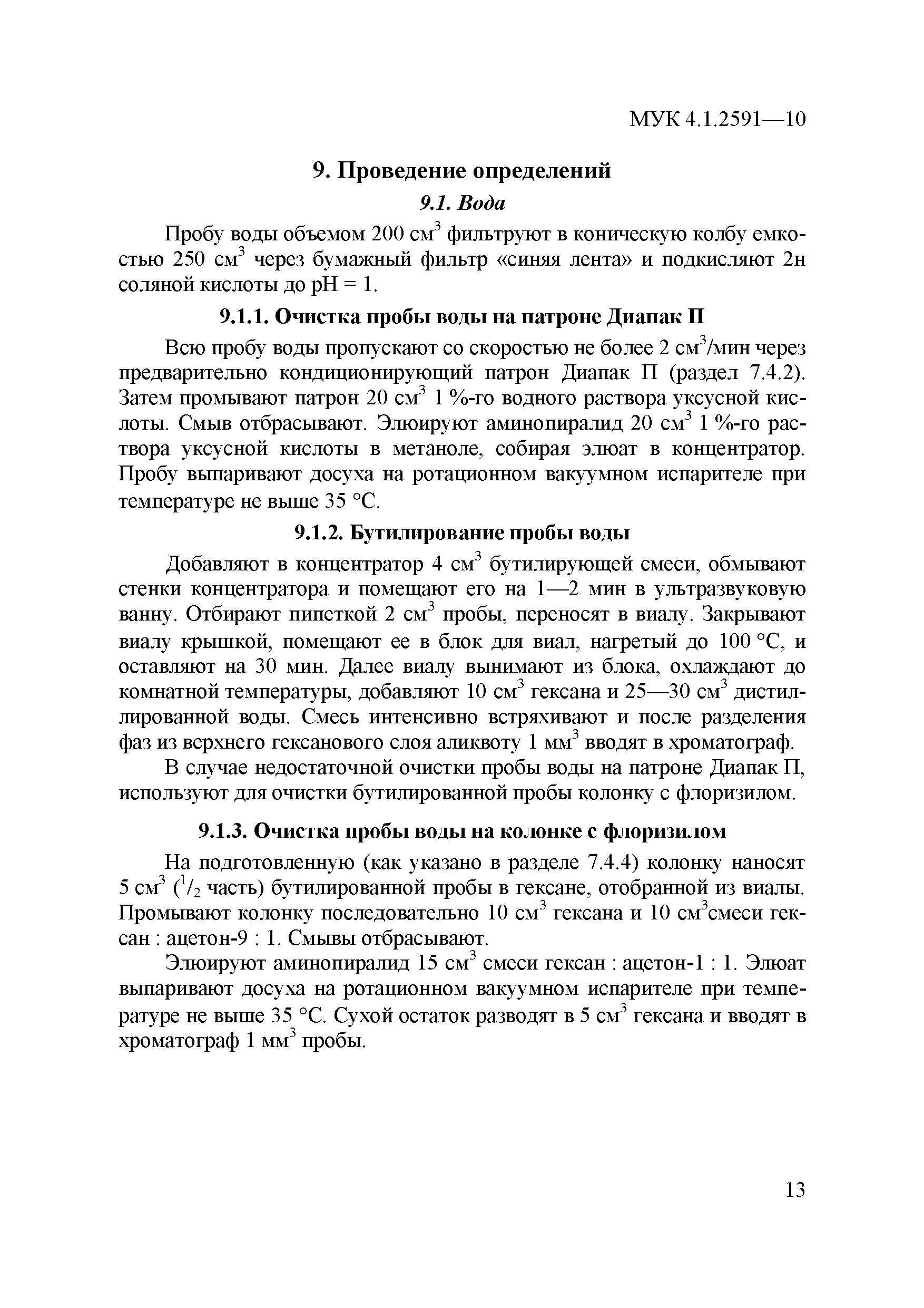 МУК 4.1.2591-10