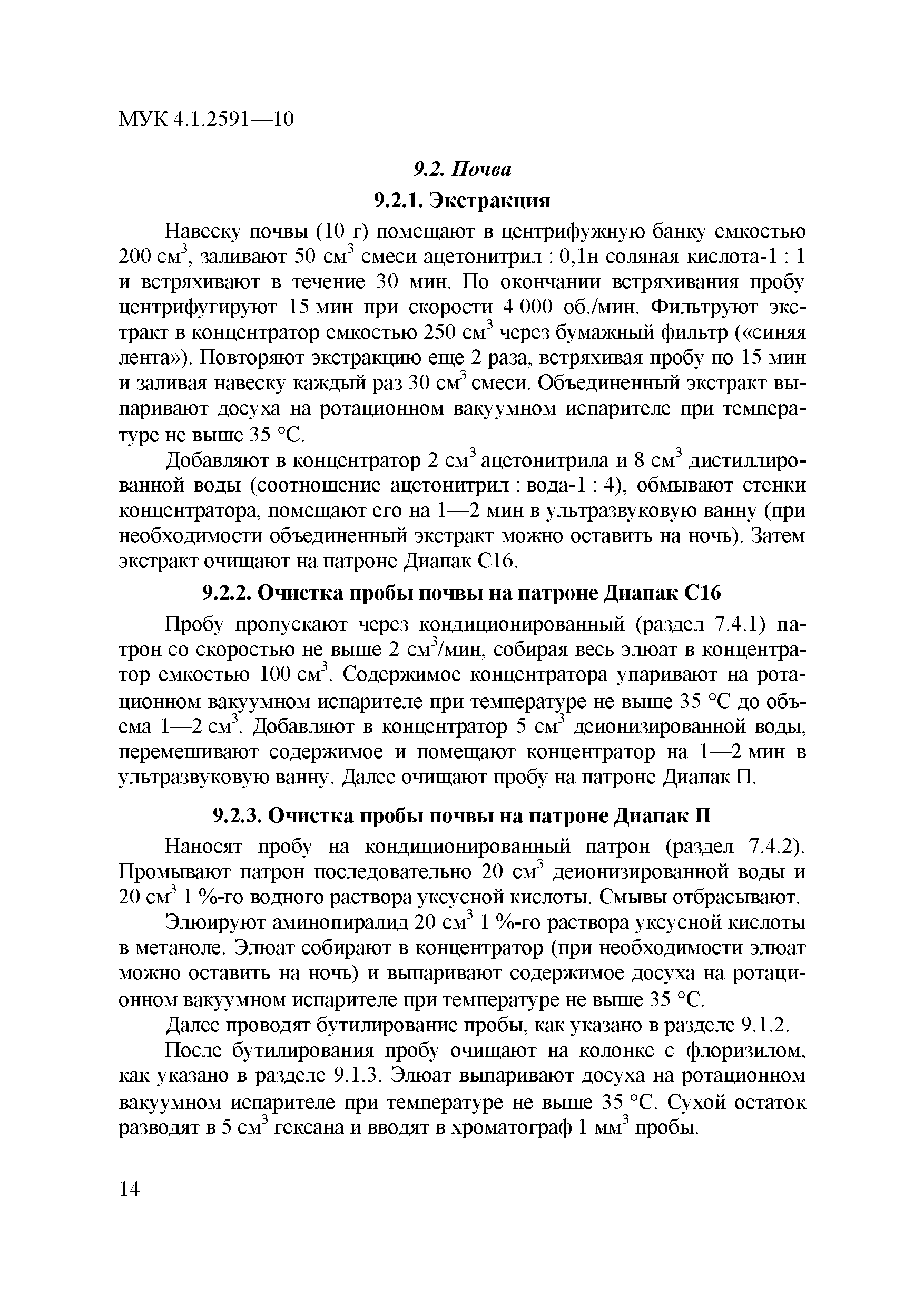 МУК 4.1.2591-10