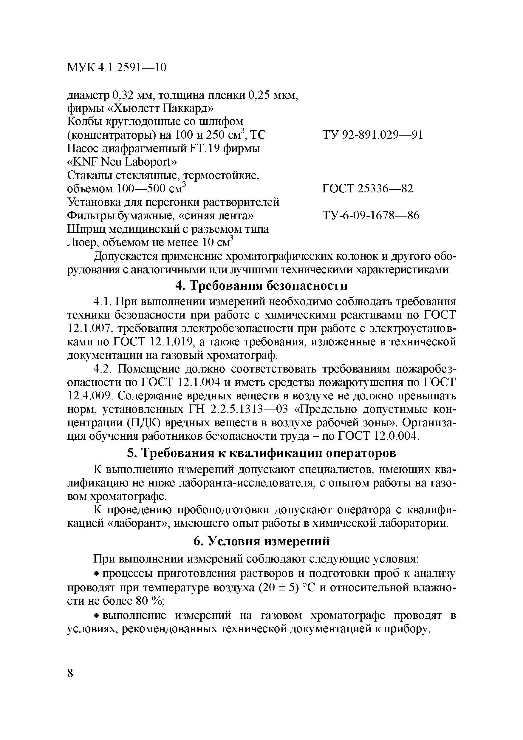 МУК 4.1.2591-10