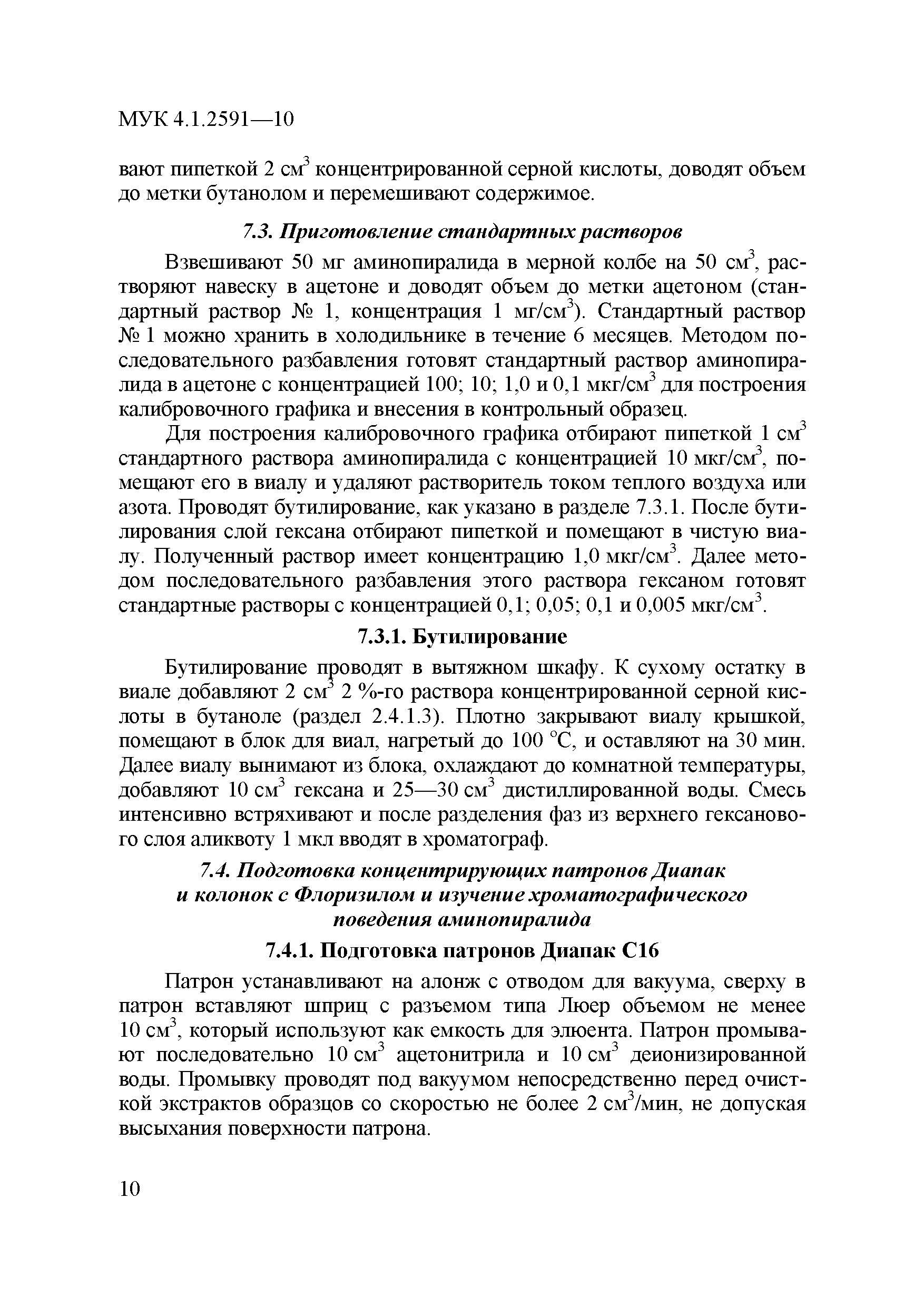 МУК 4.1.2591-10