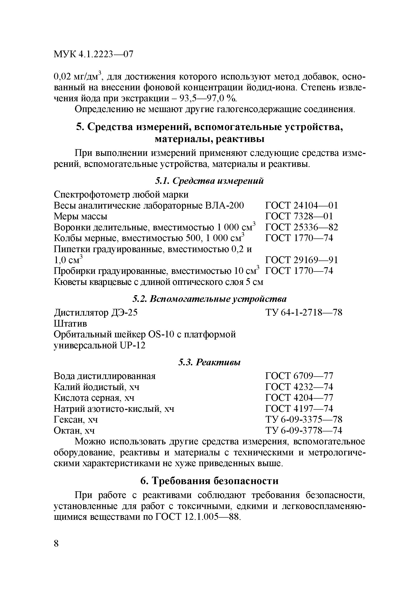 МУК 4.1.2223-07