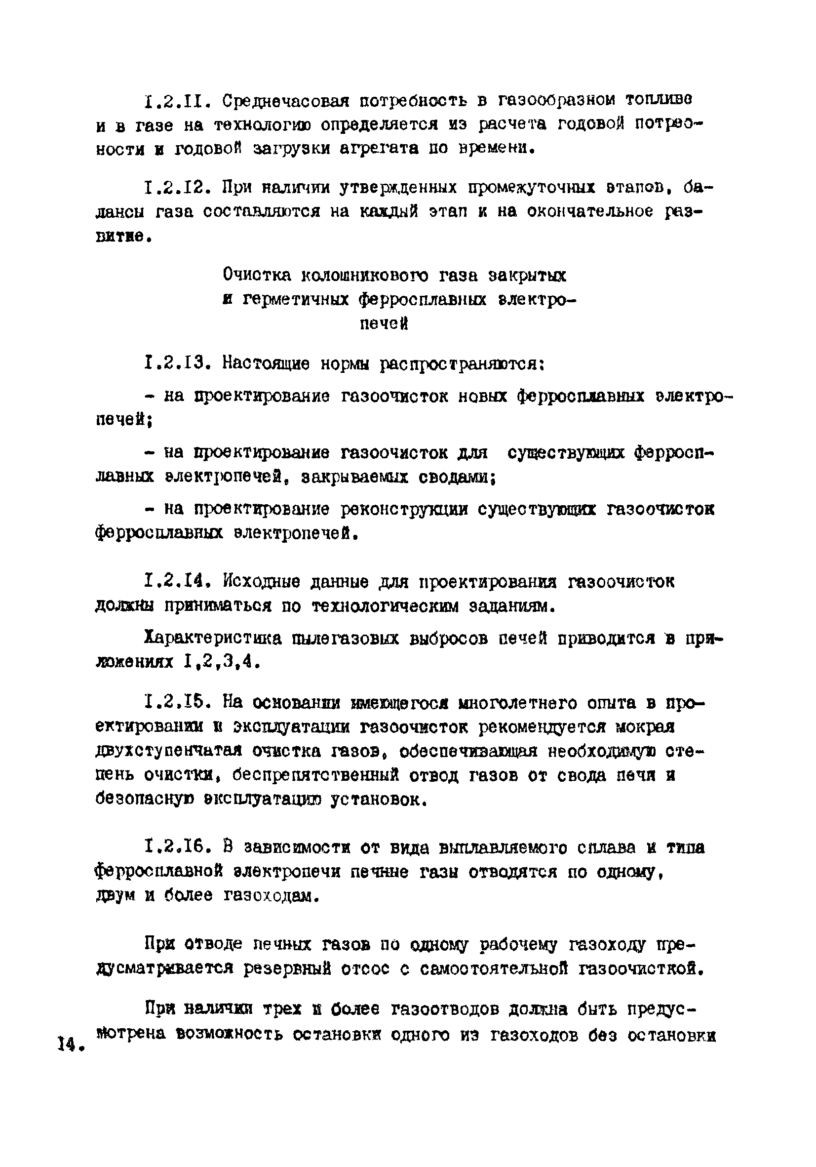 ВНТП 10-5-80/МЧМ СССР