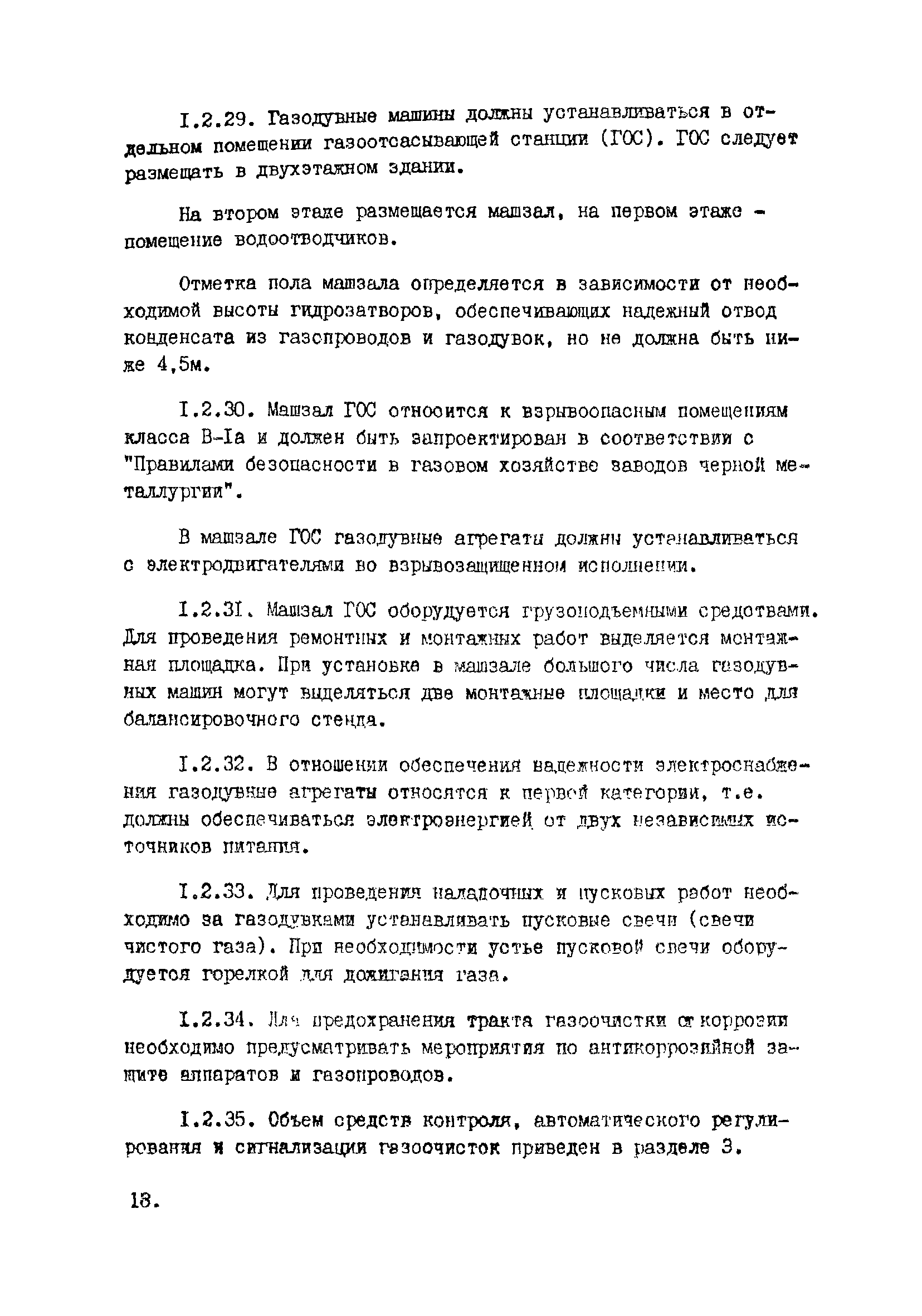 ВНТП 10-5-80/МЧМ СССР