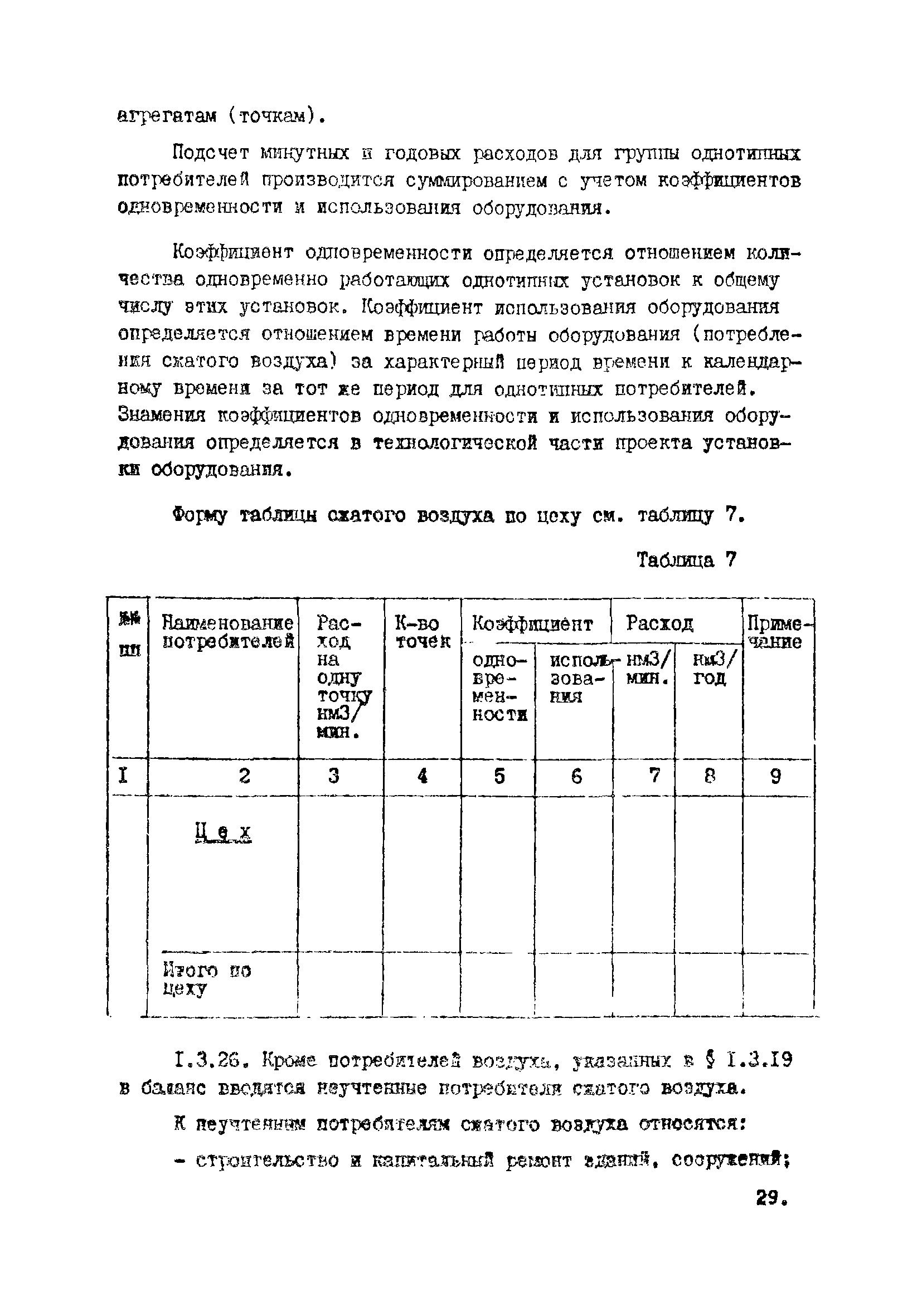 Скачать ВНТП 10-5-80/МЧМ СССР Указания и нормы технологического  проектирования и технико-экономические показатели энергетического хозяйства  предприятий черной металлургии. Том 28. Ферросплавные заводы