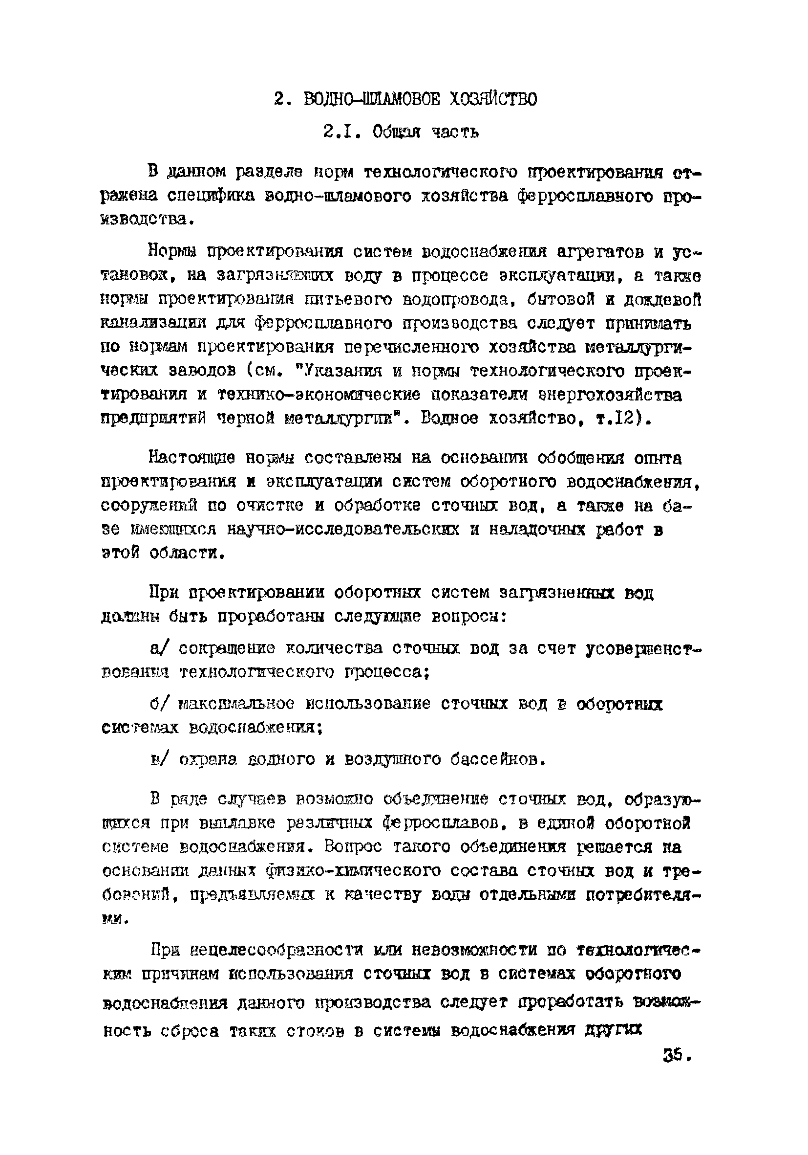 ВНТП 10-5-80/МЧМ СССР