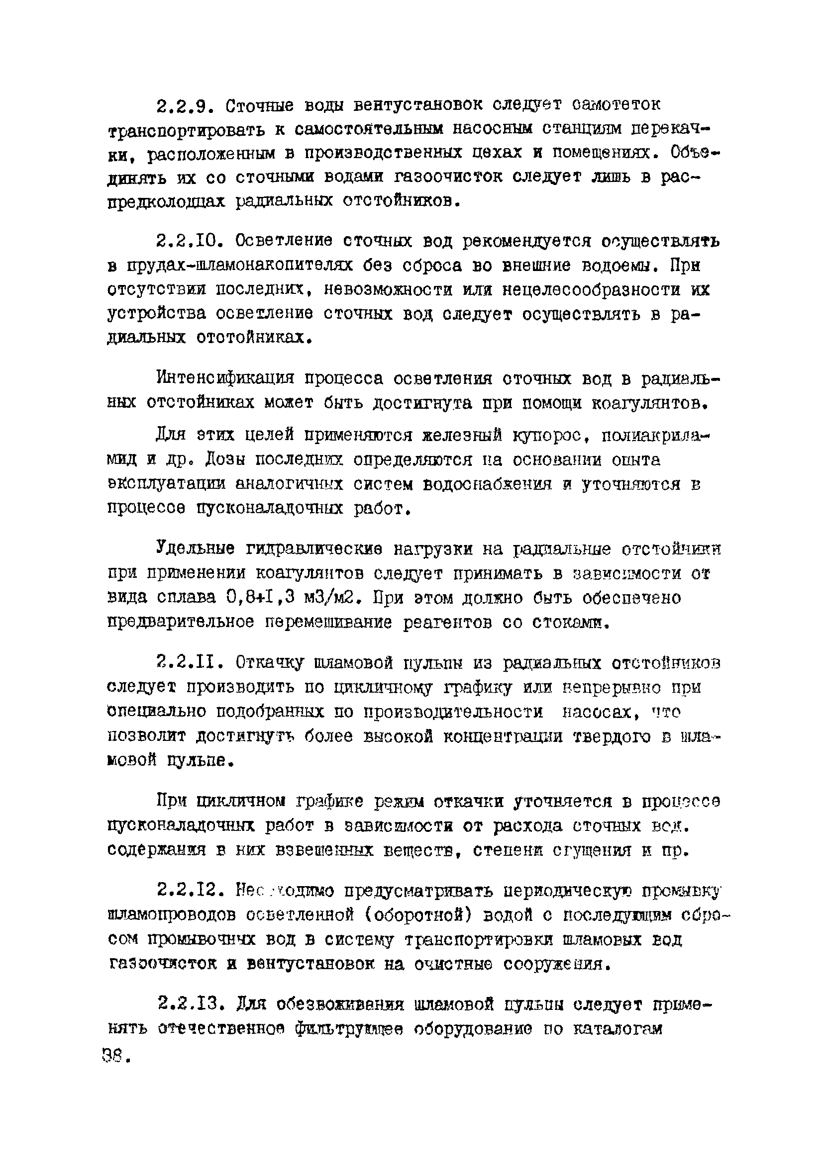 ВНТП 10-5-80/МЧМ СССР