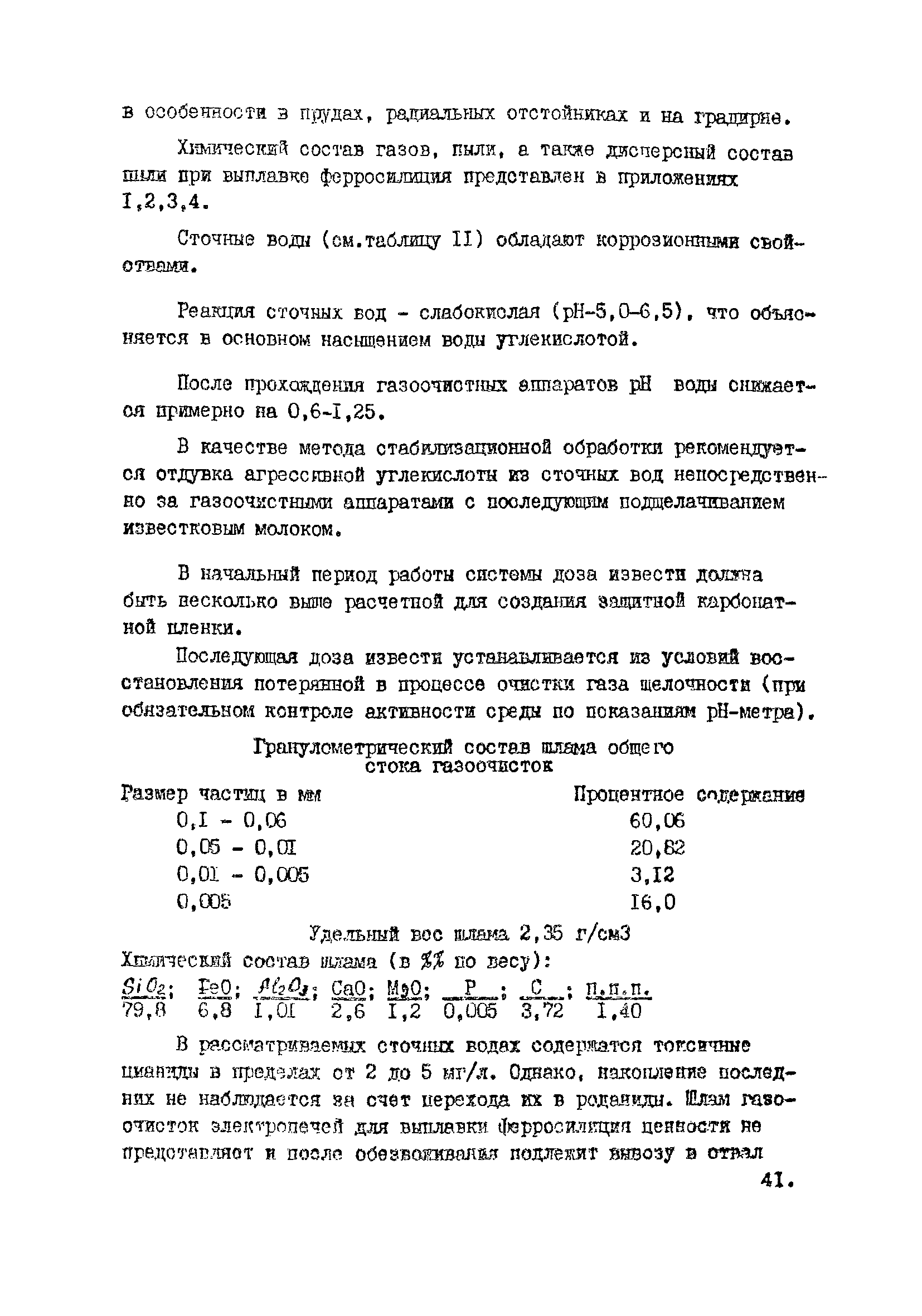 ВНТП 10-5-80/МЧМ СССР