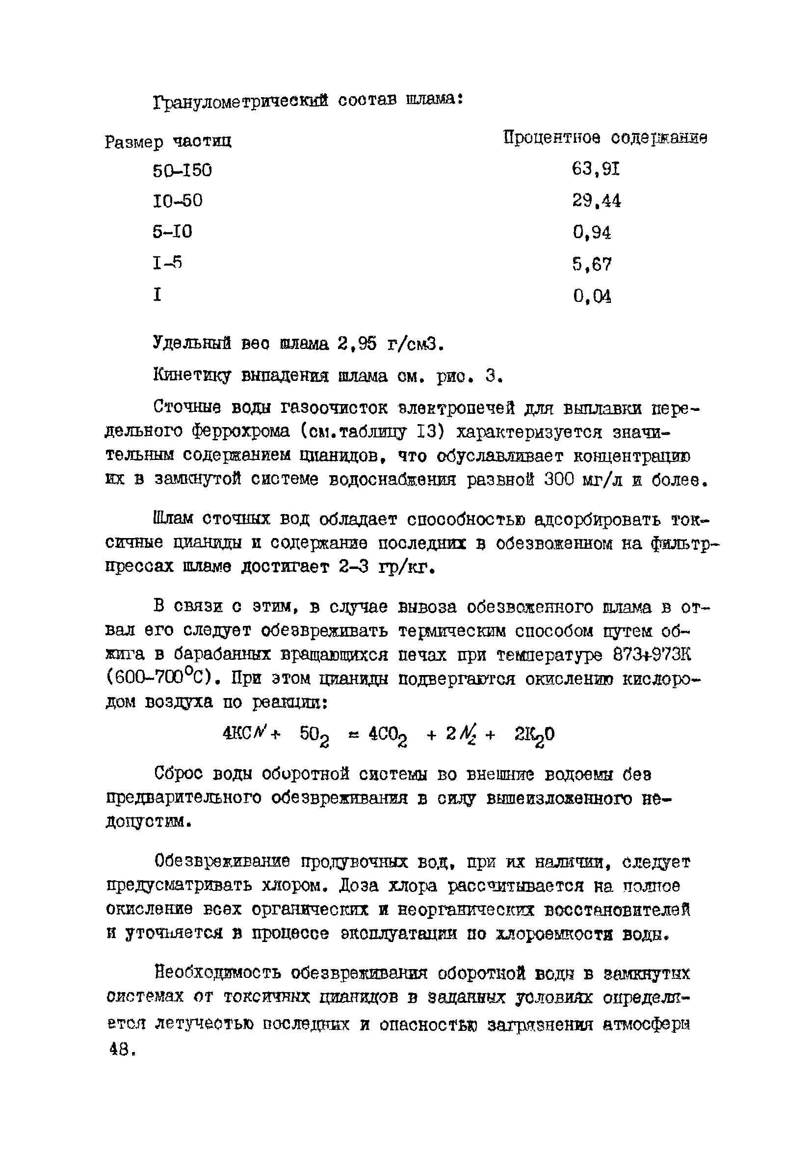 Скачать ВНТП 10-5-80/МЧМ СССР Указания и нормы технологического  проектирования и технико-экономические показатели энергетического хозяйства  предприятий черной металлургии. Том 28. Ферросплавные заводы