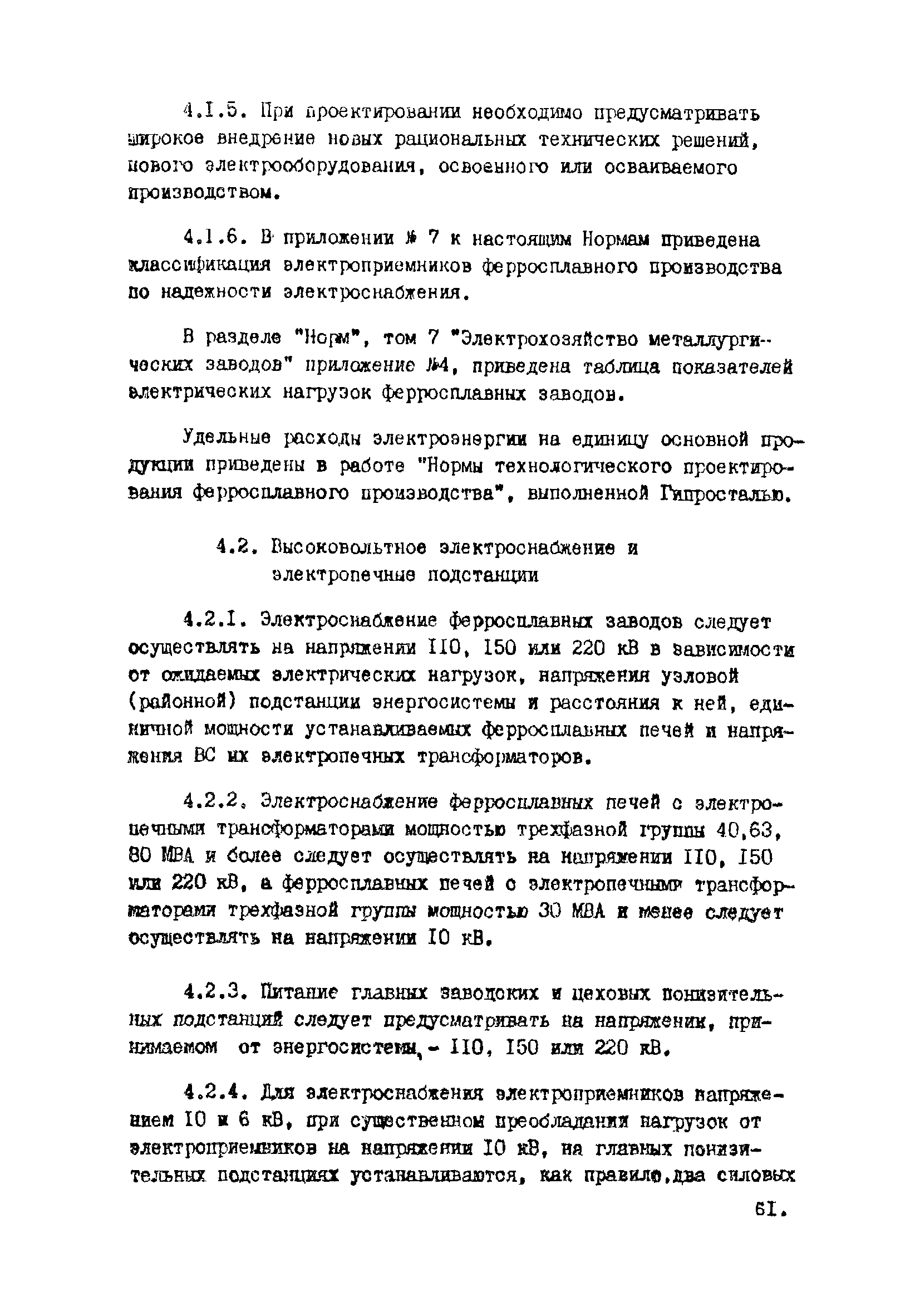 ВНТП 10-5-80/МЧМ СССР