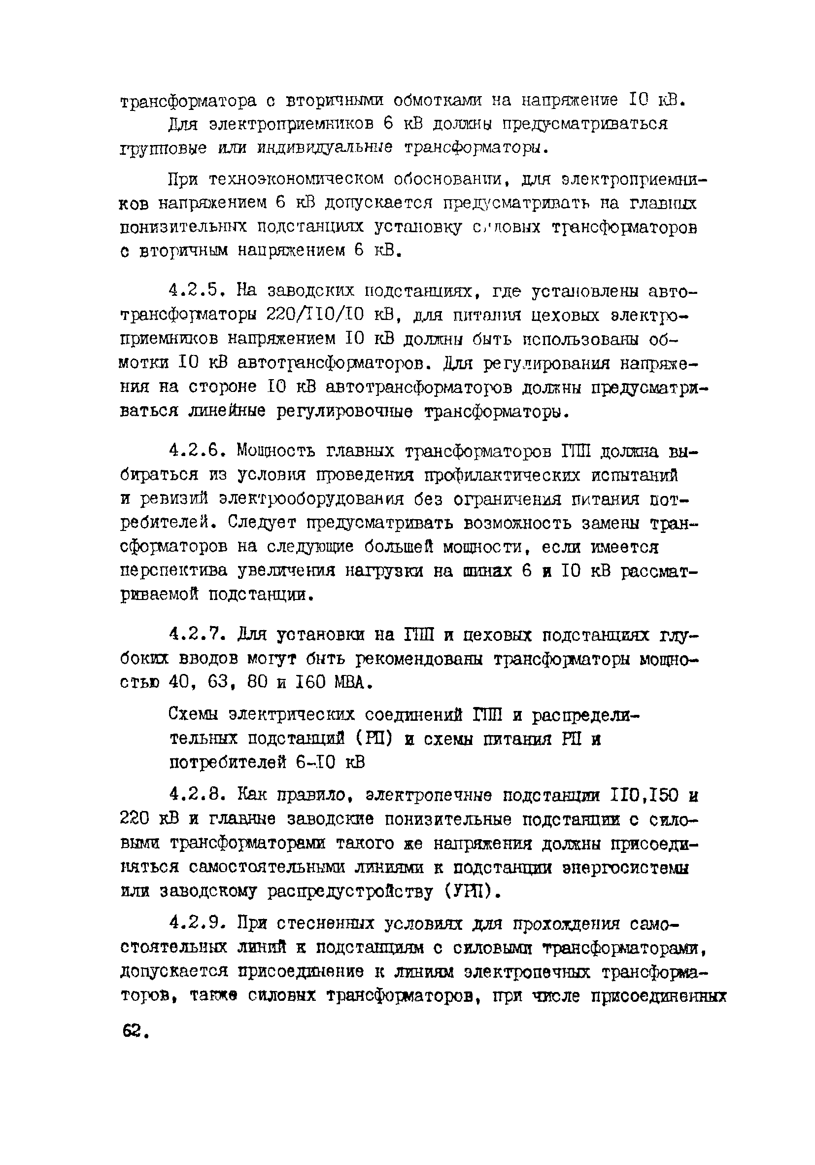 ВНТП 10-5-80/МЧМ СССР