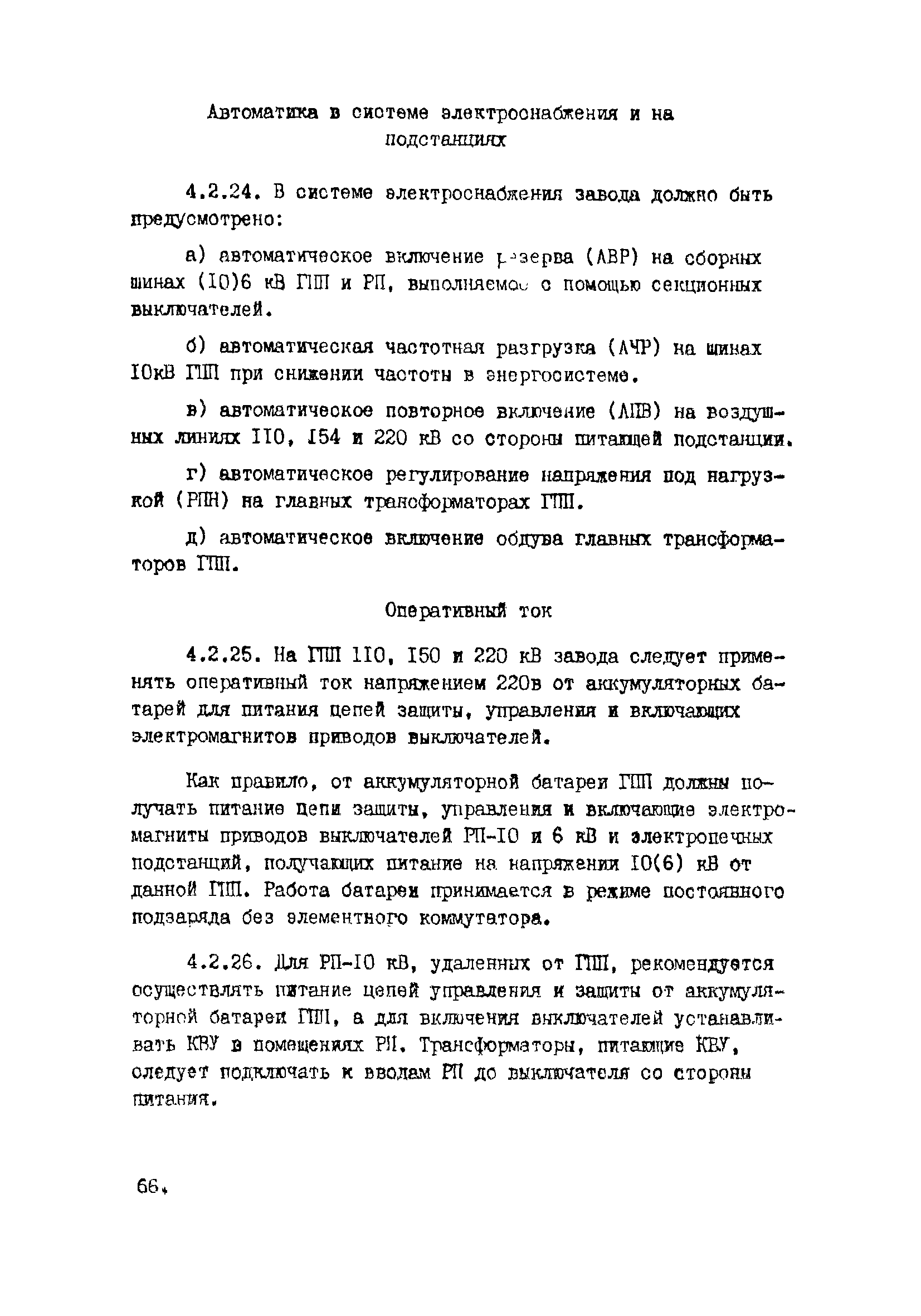 ВНТП 10-5-80/МЧМ СССР