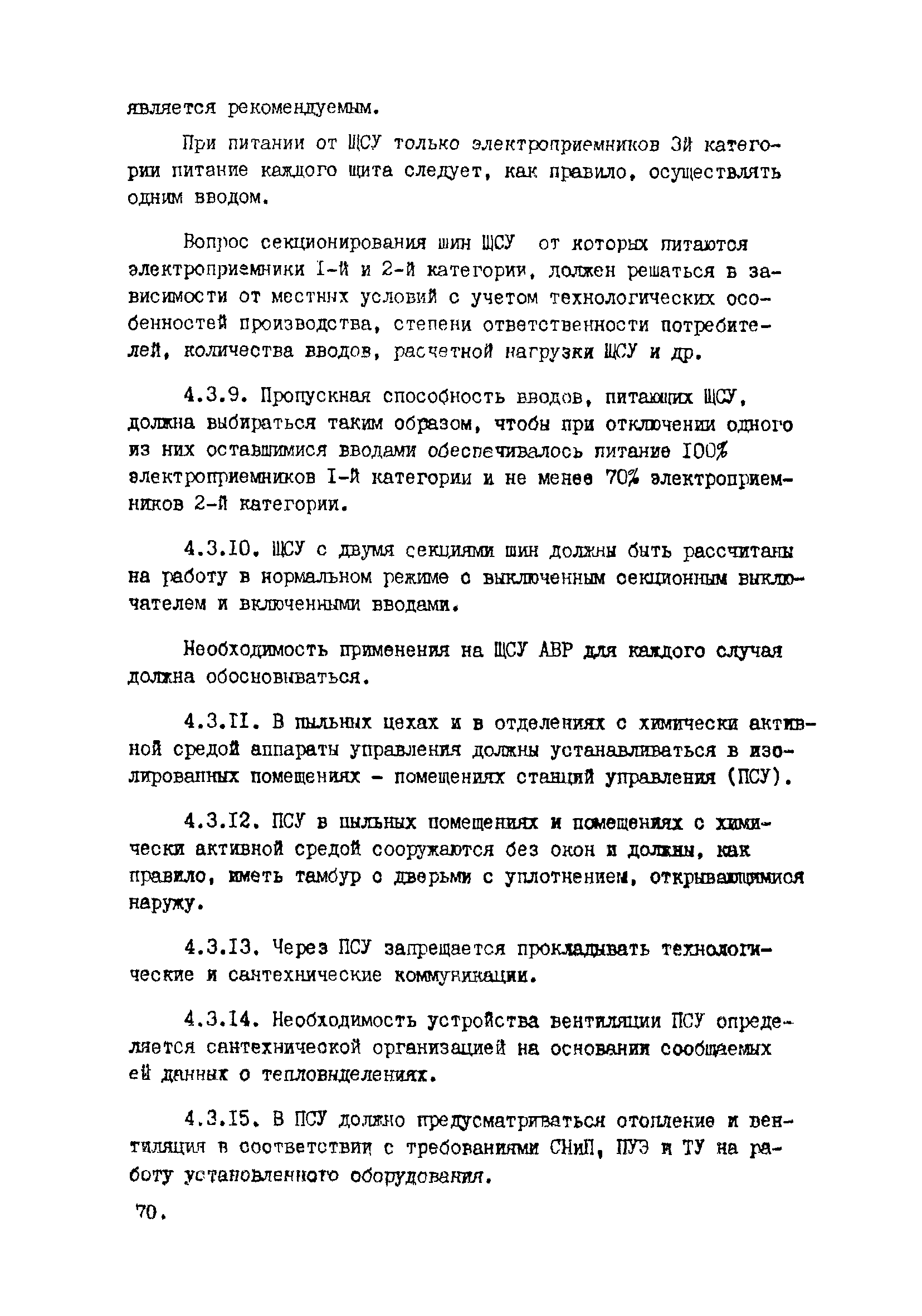 ВНТП 10-5-80/МЧМ СССР