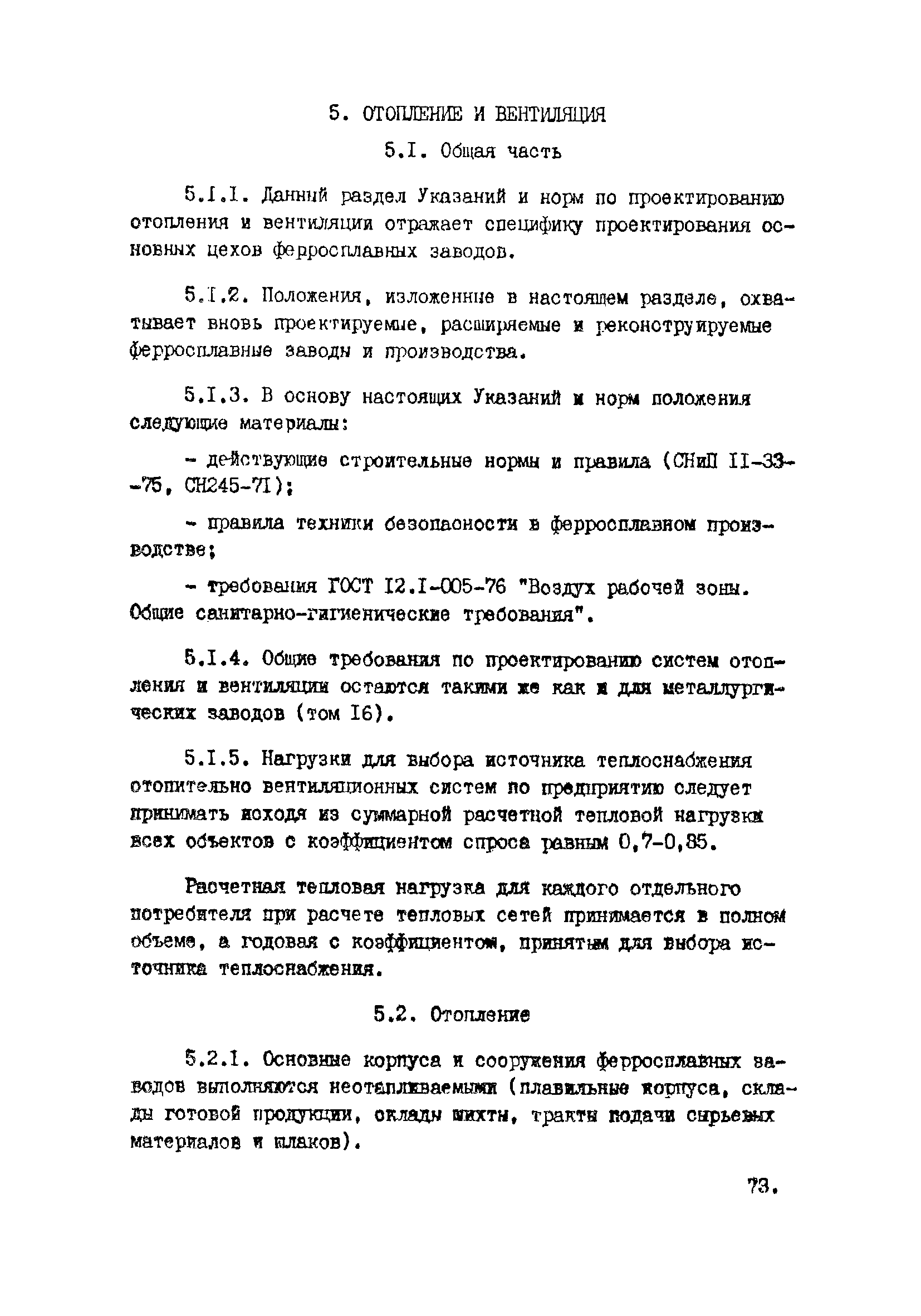 ВНТП 10-5-80/МЧМ СССР