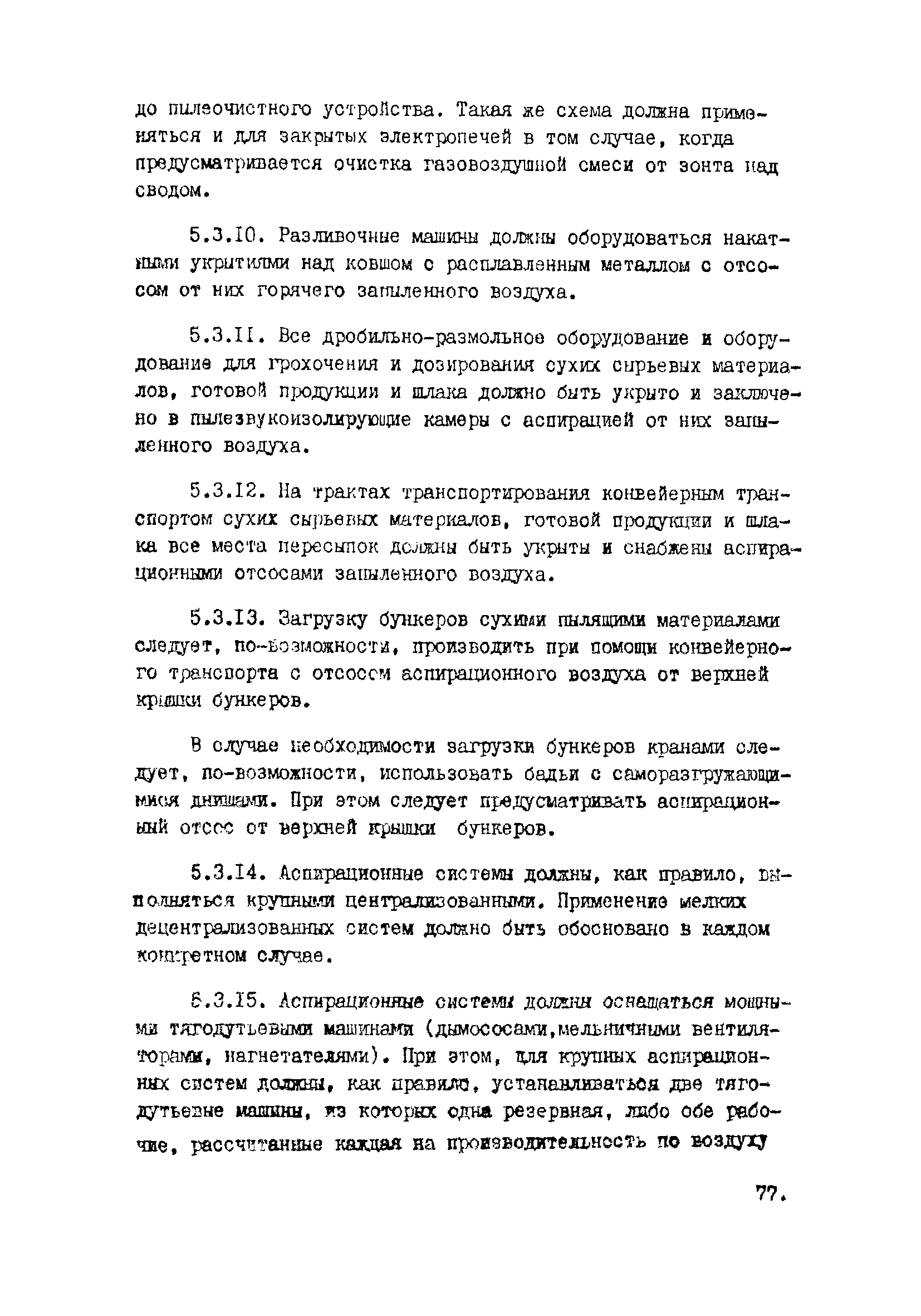 ВНТП 10-5-80/МЧМ СССР