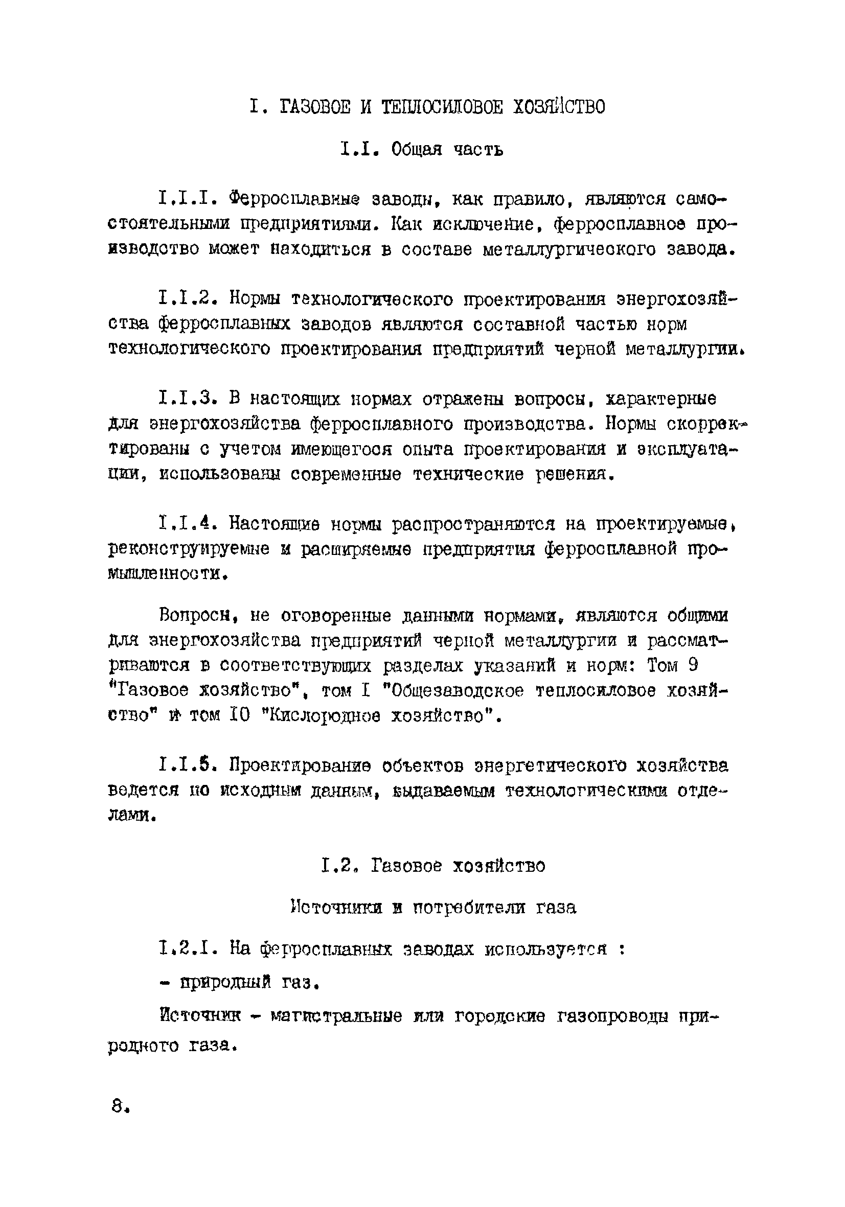 ВНТП 10-5-80/МЧМ СССР