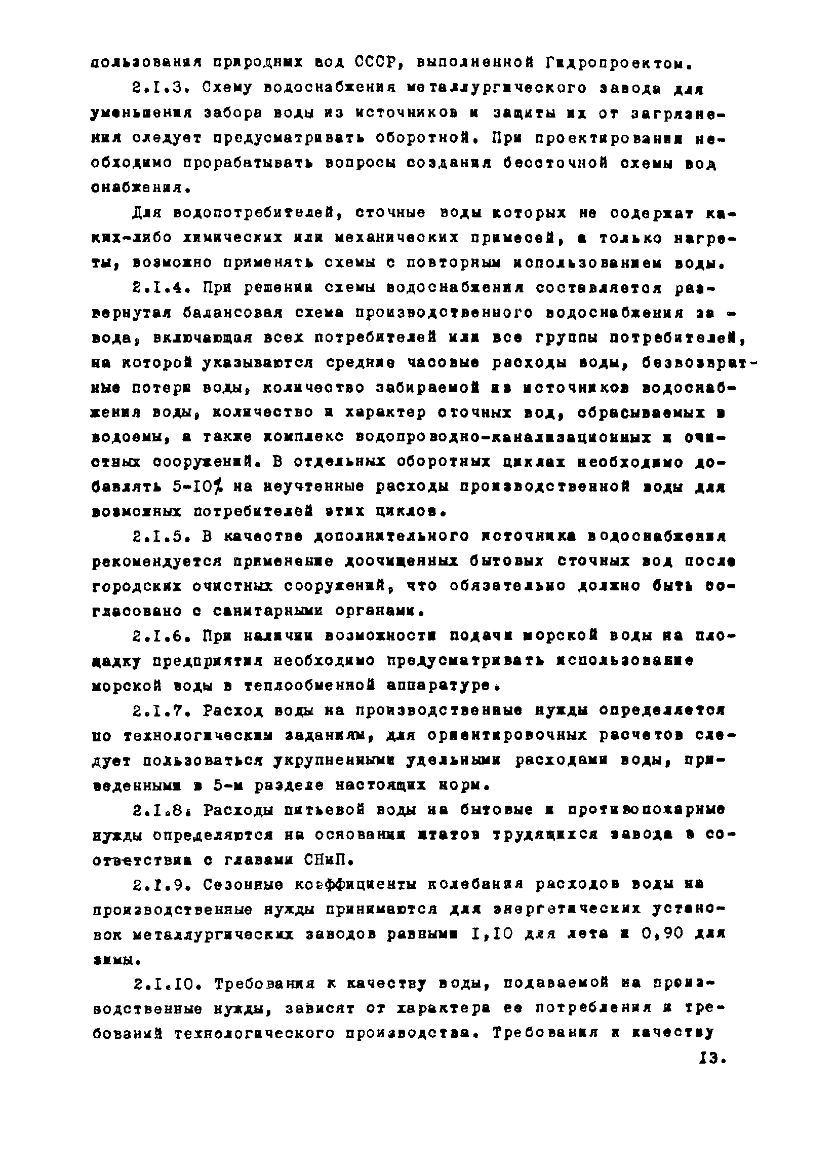 ВНТП 1-35-80/МЧМ СССР