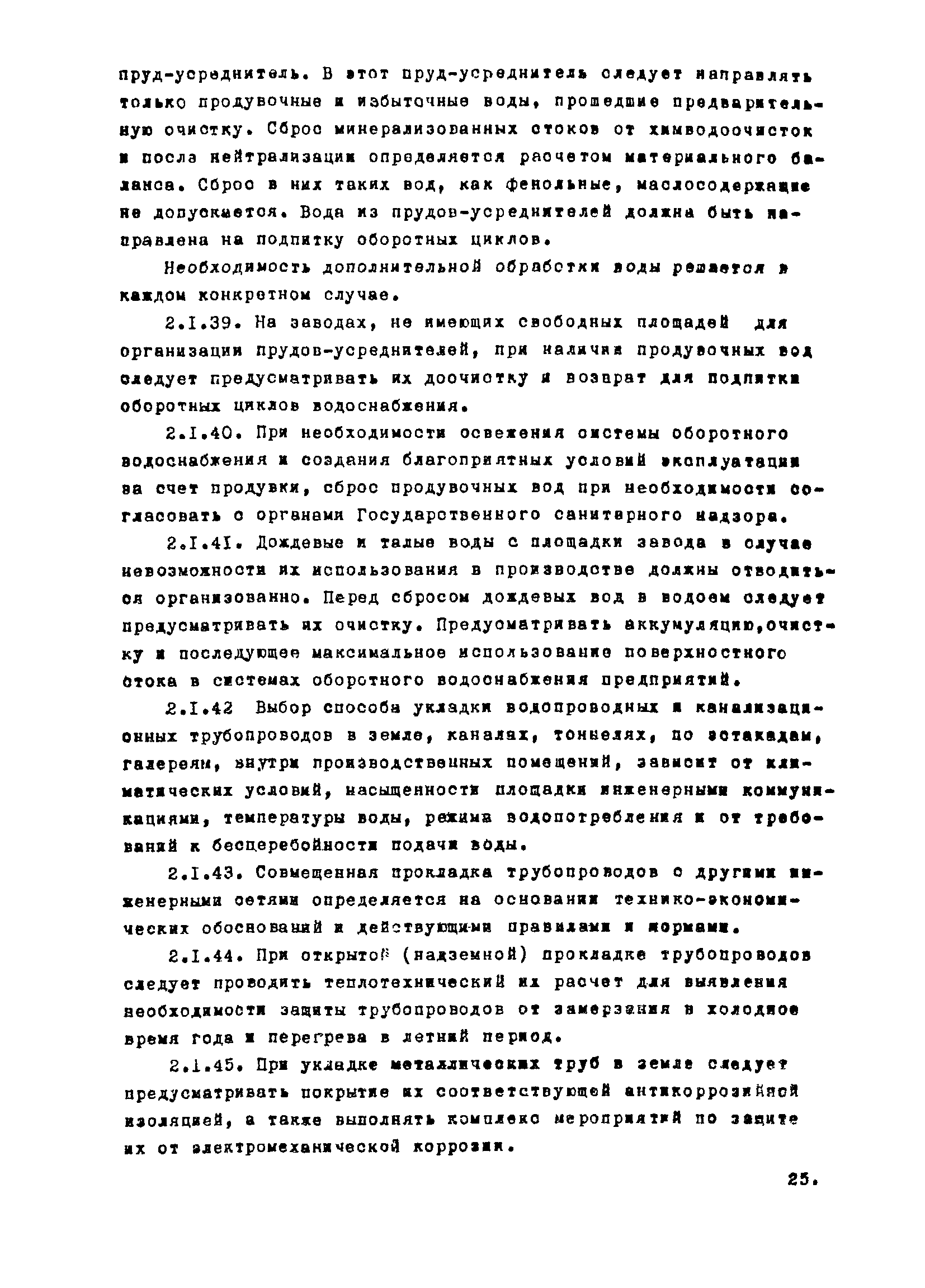 ВНТП 1-35-80/МЧМ СССР