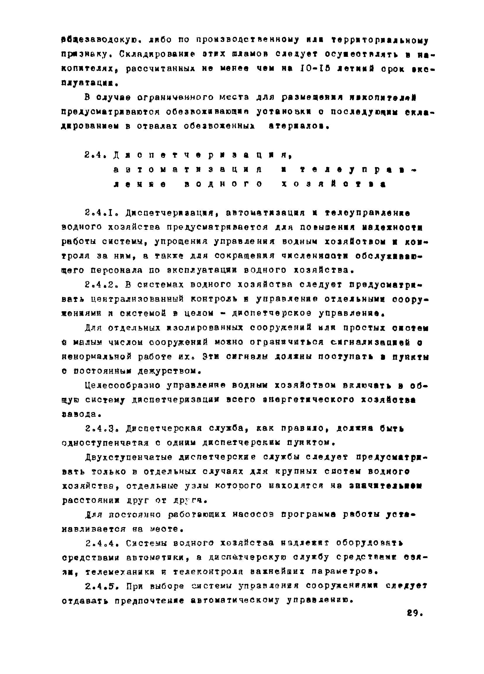 ВНТП 1-35-80/МЧМ СССР