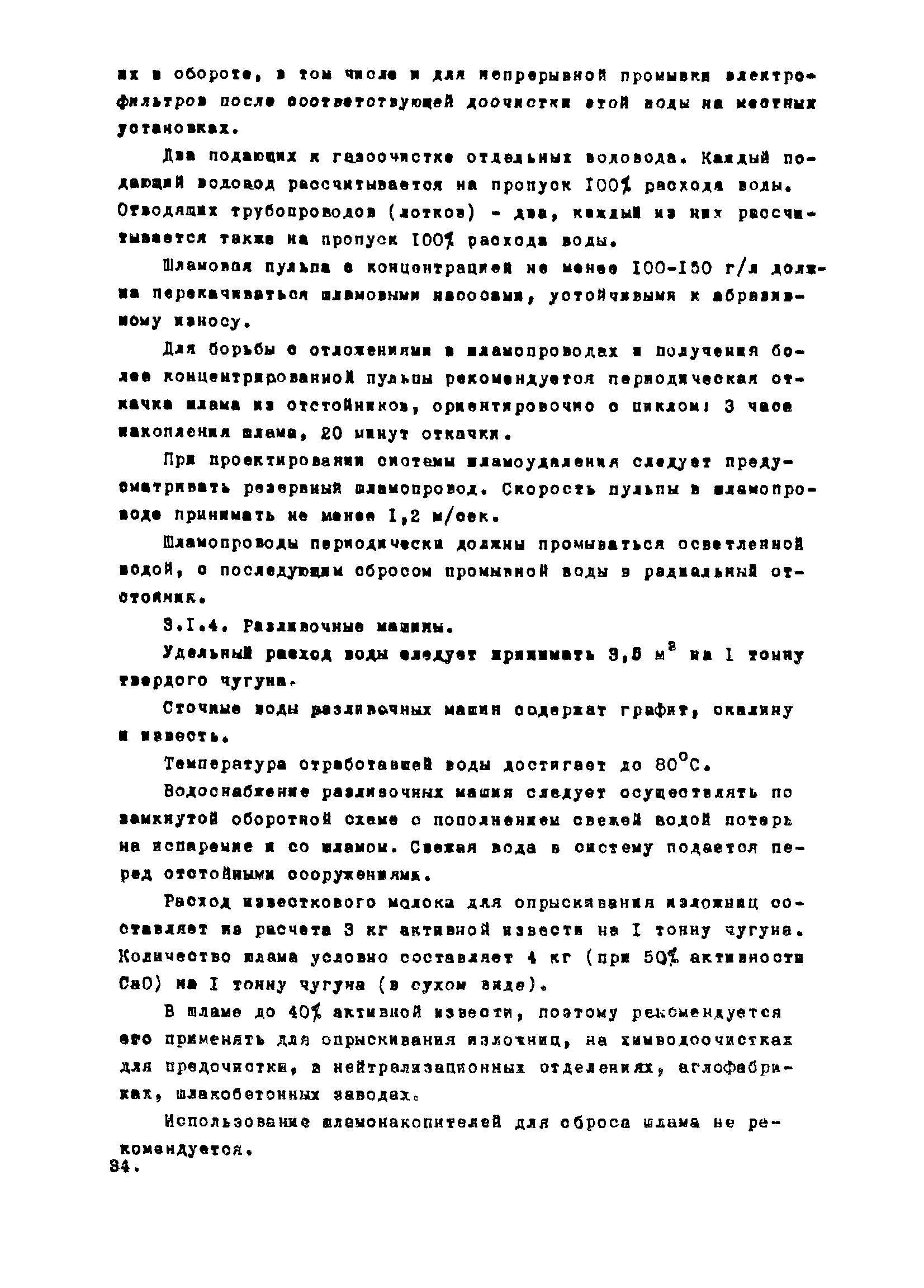 ВНТП 1-35-80/МЧМ СССР