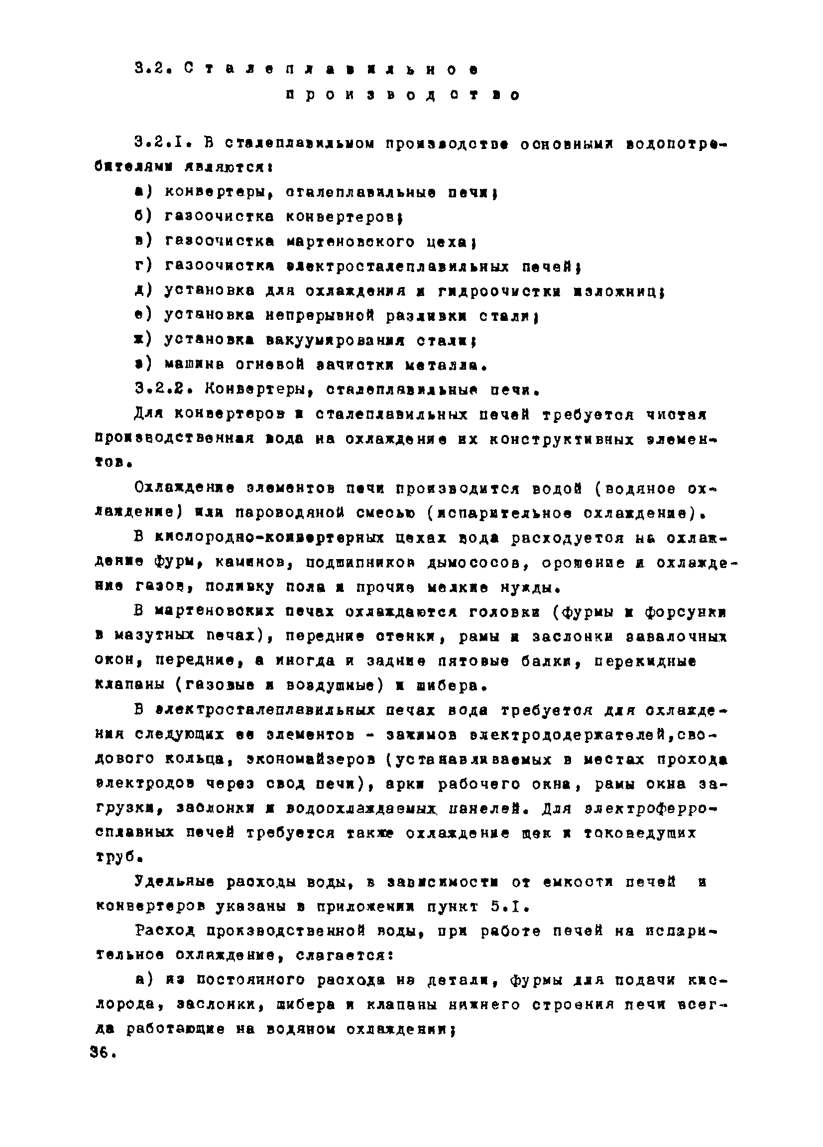 ВНТП 1-35-80/МЧМ СССР