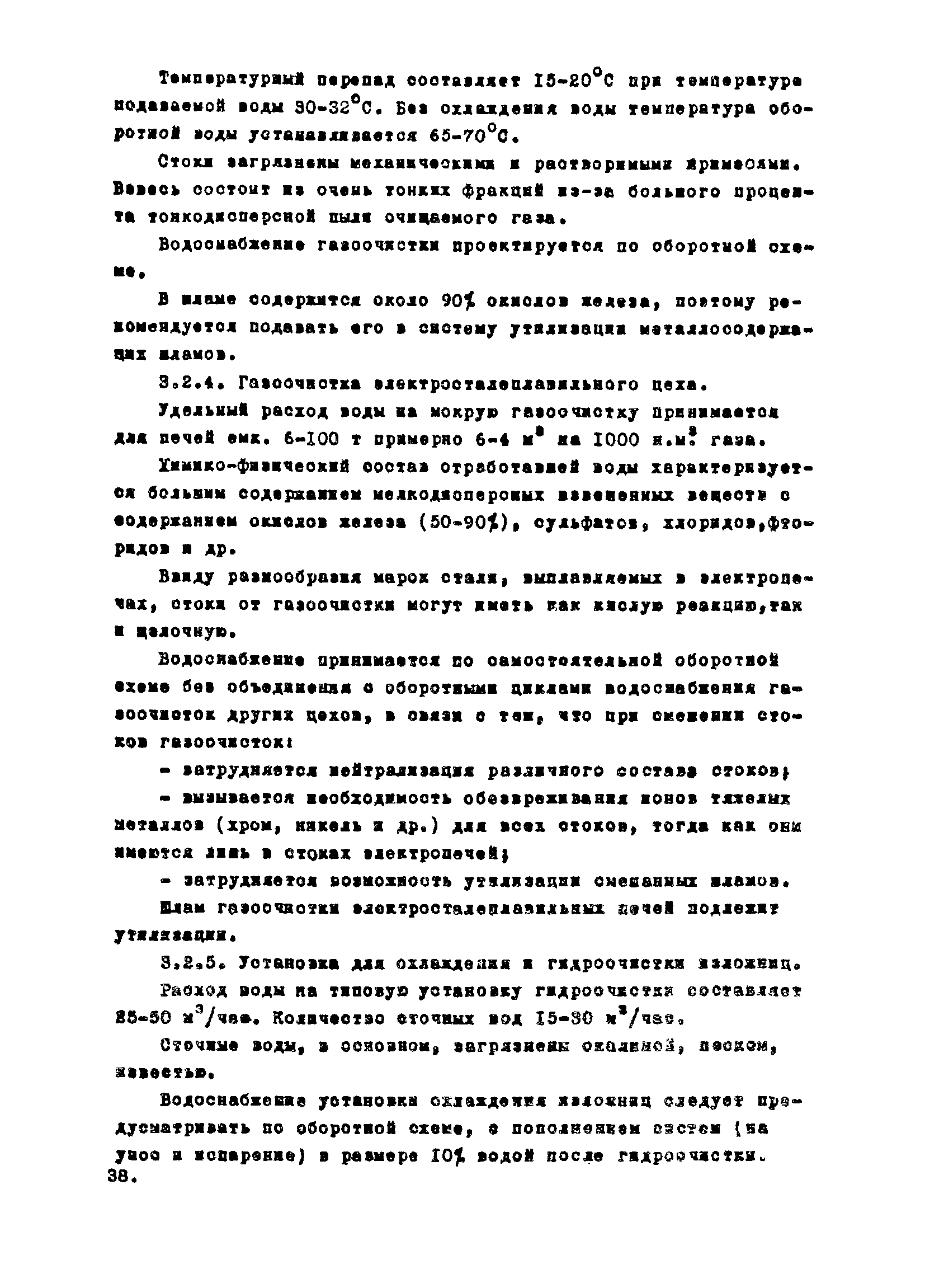 ВНТП 1-35-80/МЧМ СССР