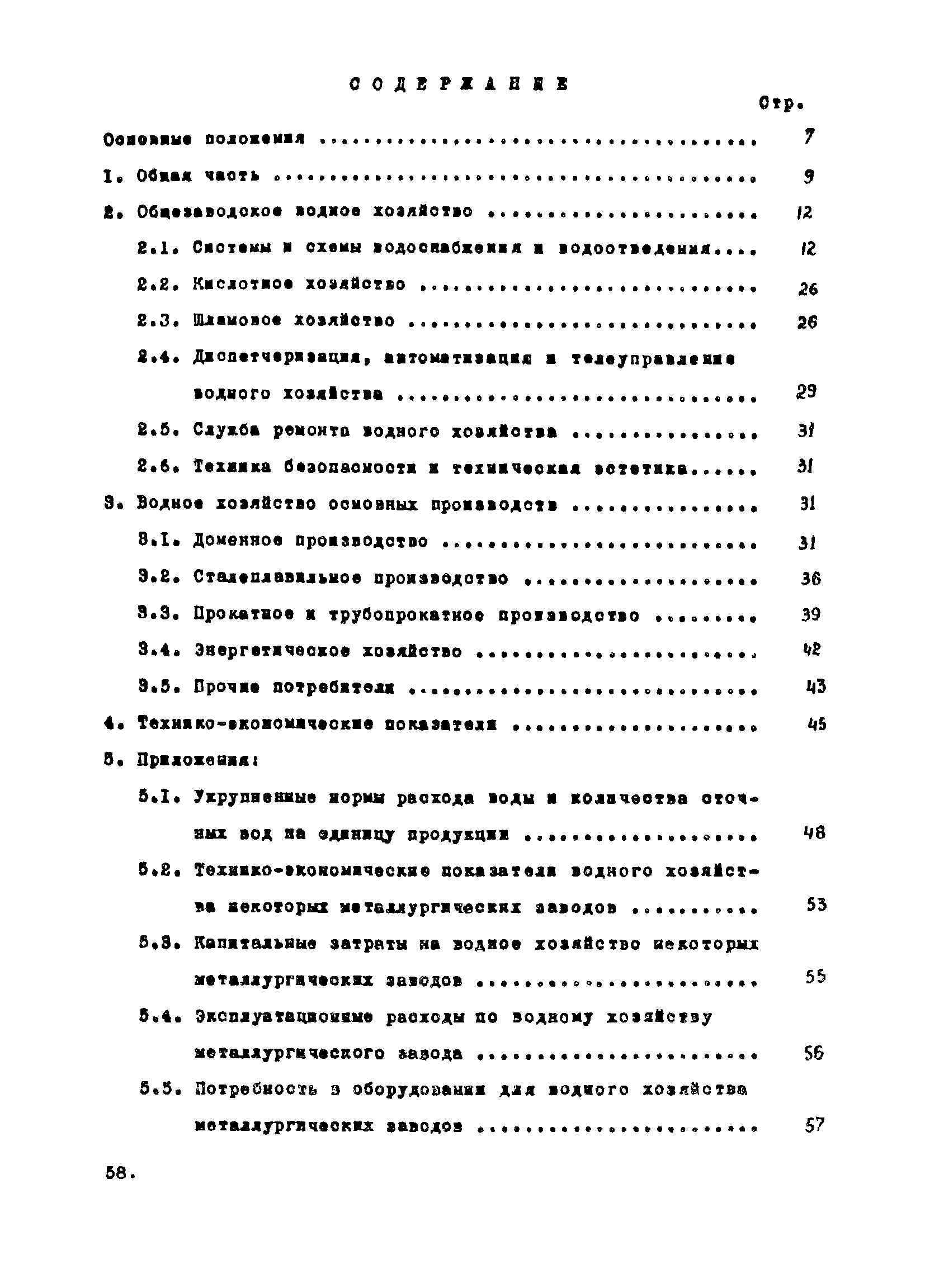 ВНТП 1-35-80/МЧМ СССР