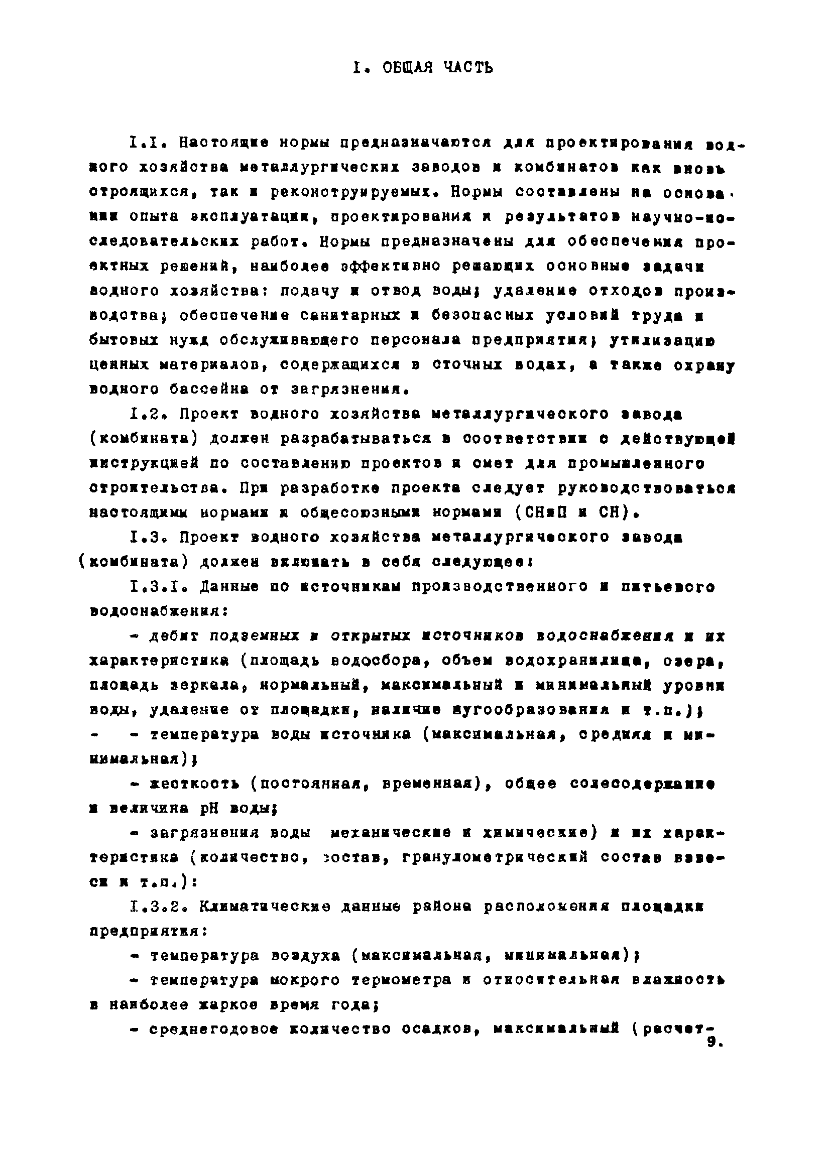 ВНТП 1-35-80/МЧМ СССР