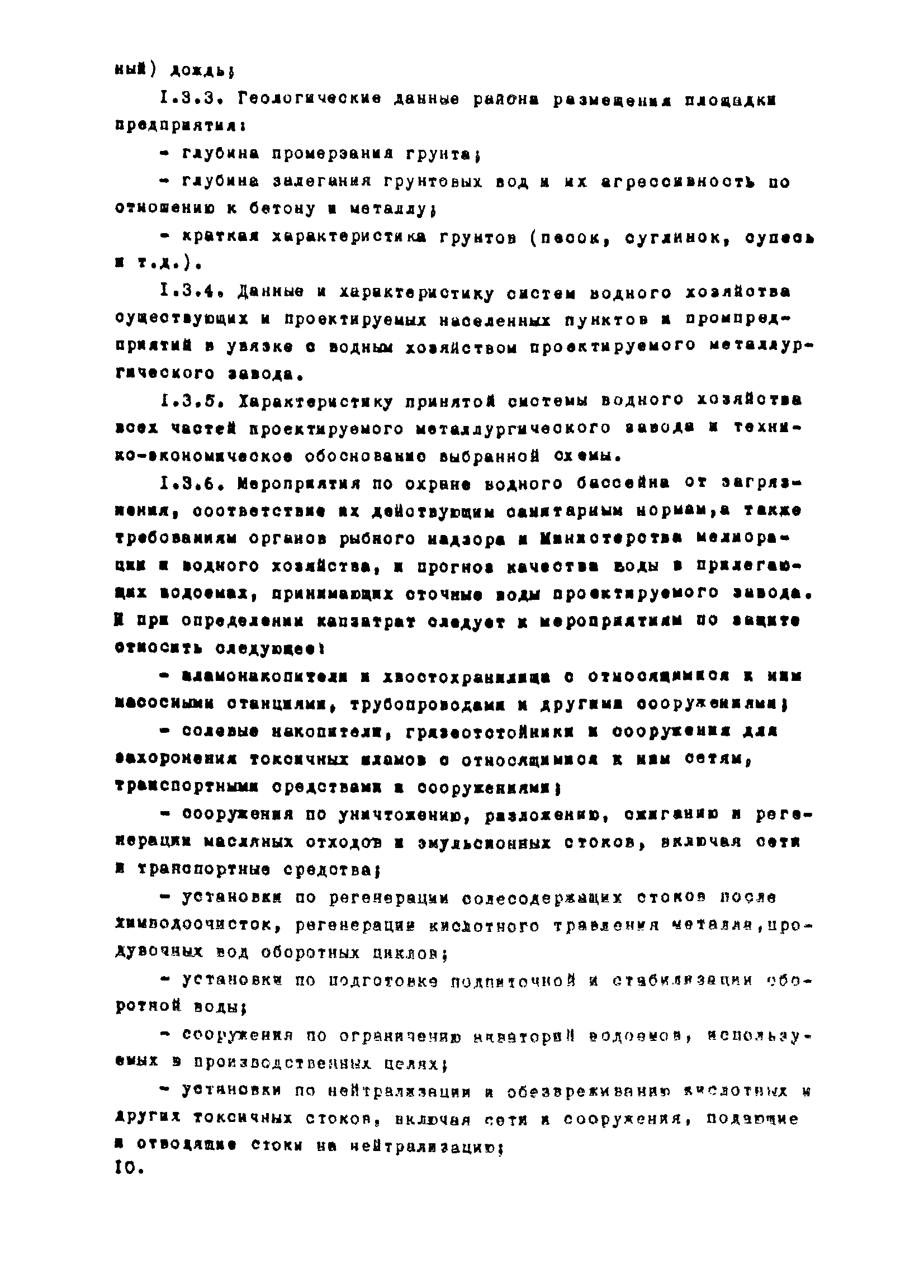 ВНТП 1-35-80/МЧМ СССР