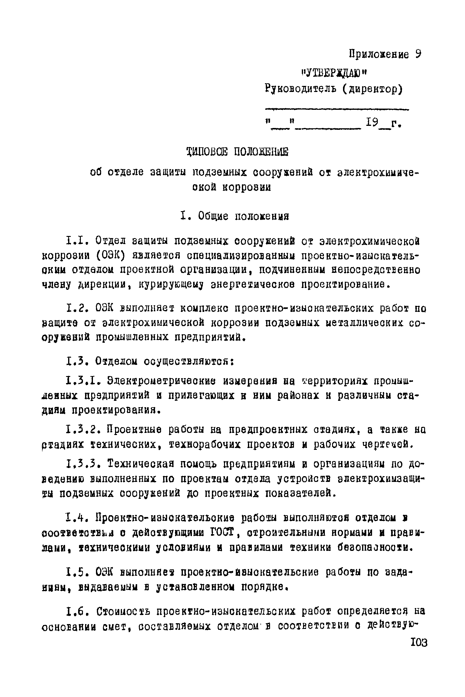 ВНТП 1-45-80/МЧМ СССР