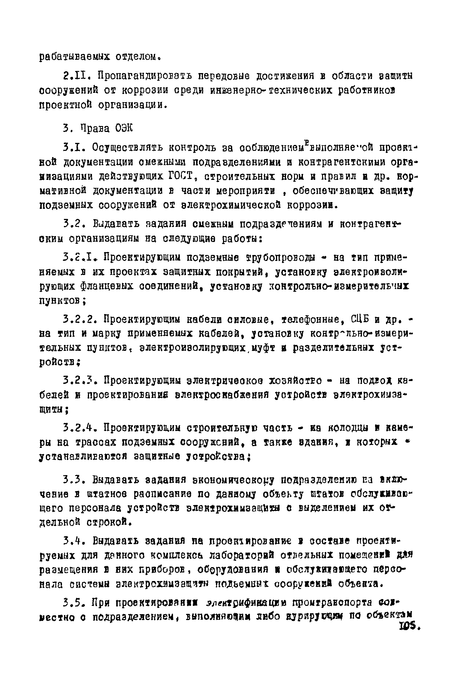 ВНТП 1-45-80/МЧМ СССР