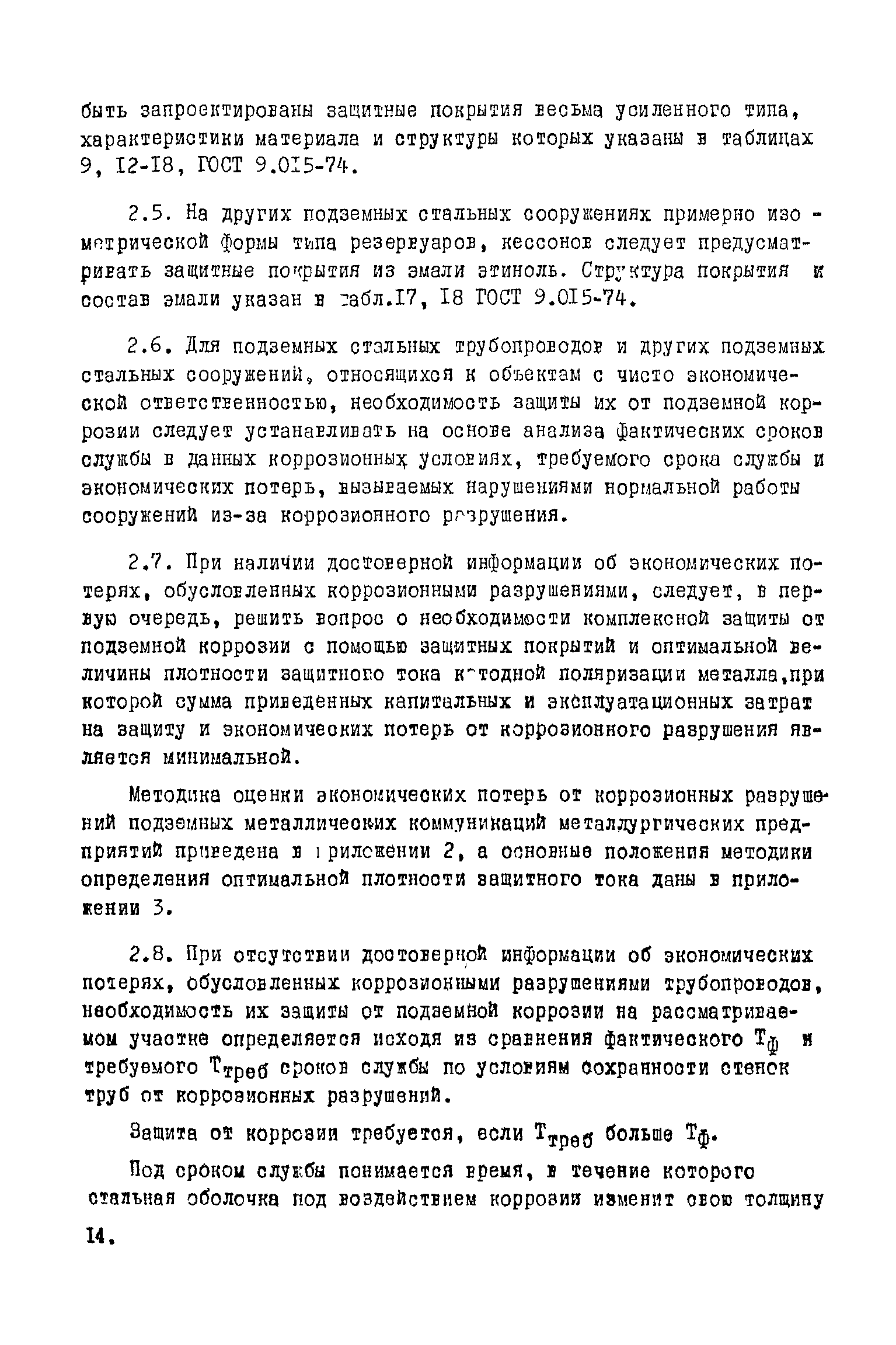 ВНТП 1-45-80/МЧМ СССР