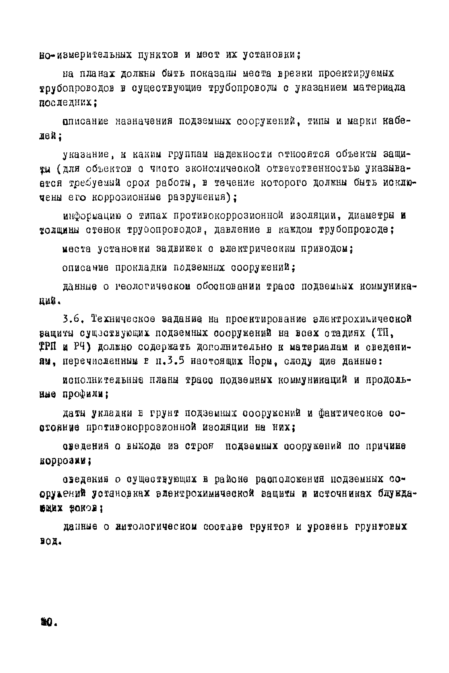 ВНТП 1-45-80/МЧМ СССР