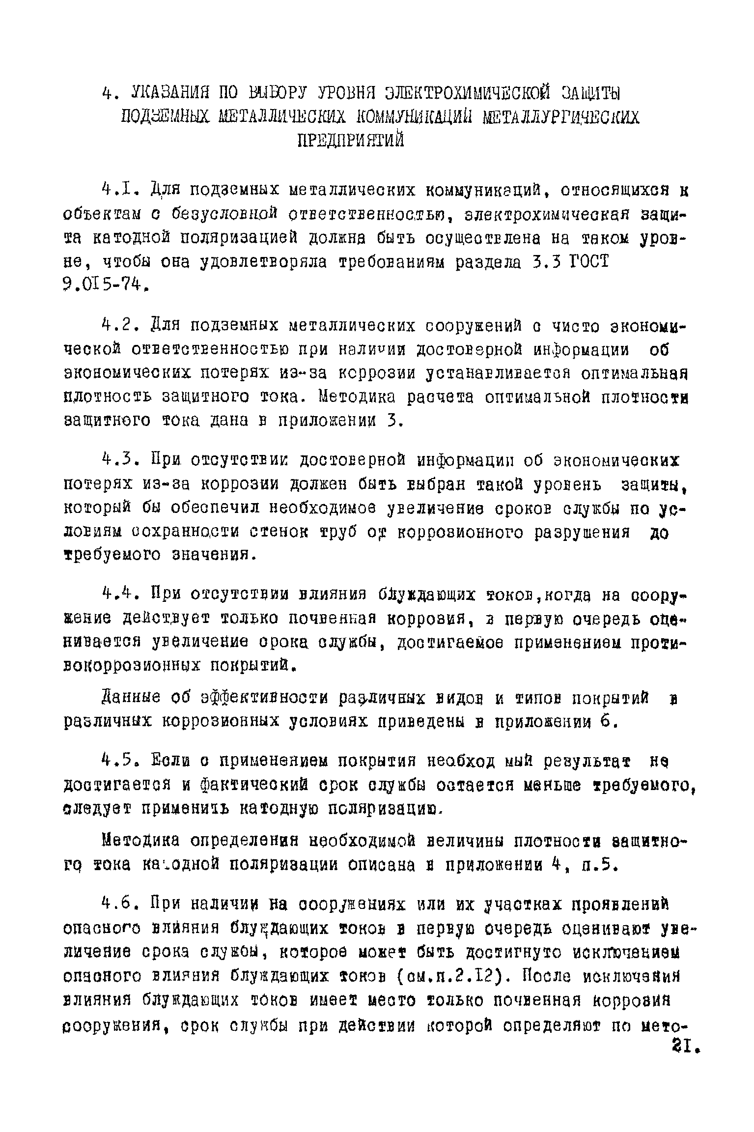 ВНТП 1-45-80/МЧМ СССР