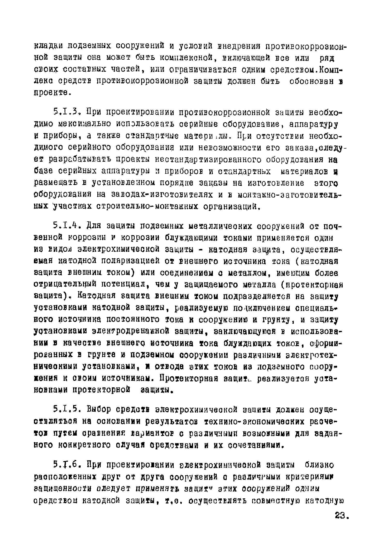 ВНТП 1-45-80/МЧМ СССР