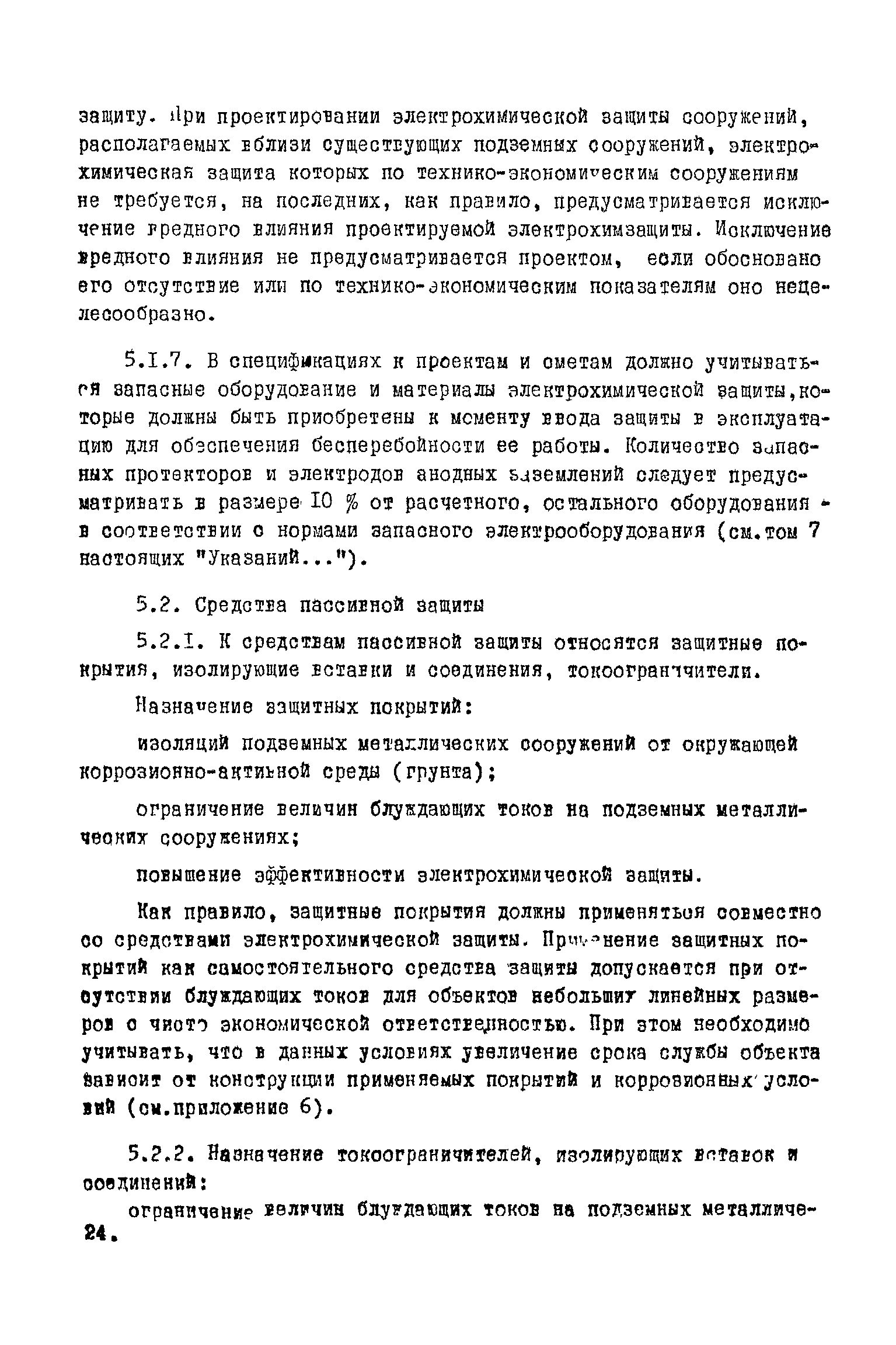 ВНТП 1-45-80/МЧМ СССР