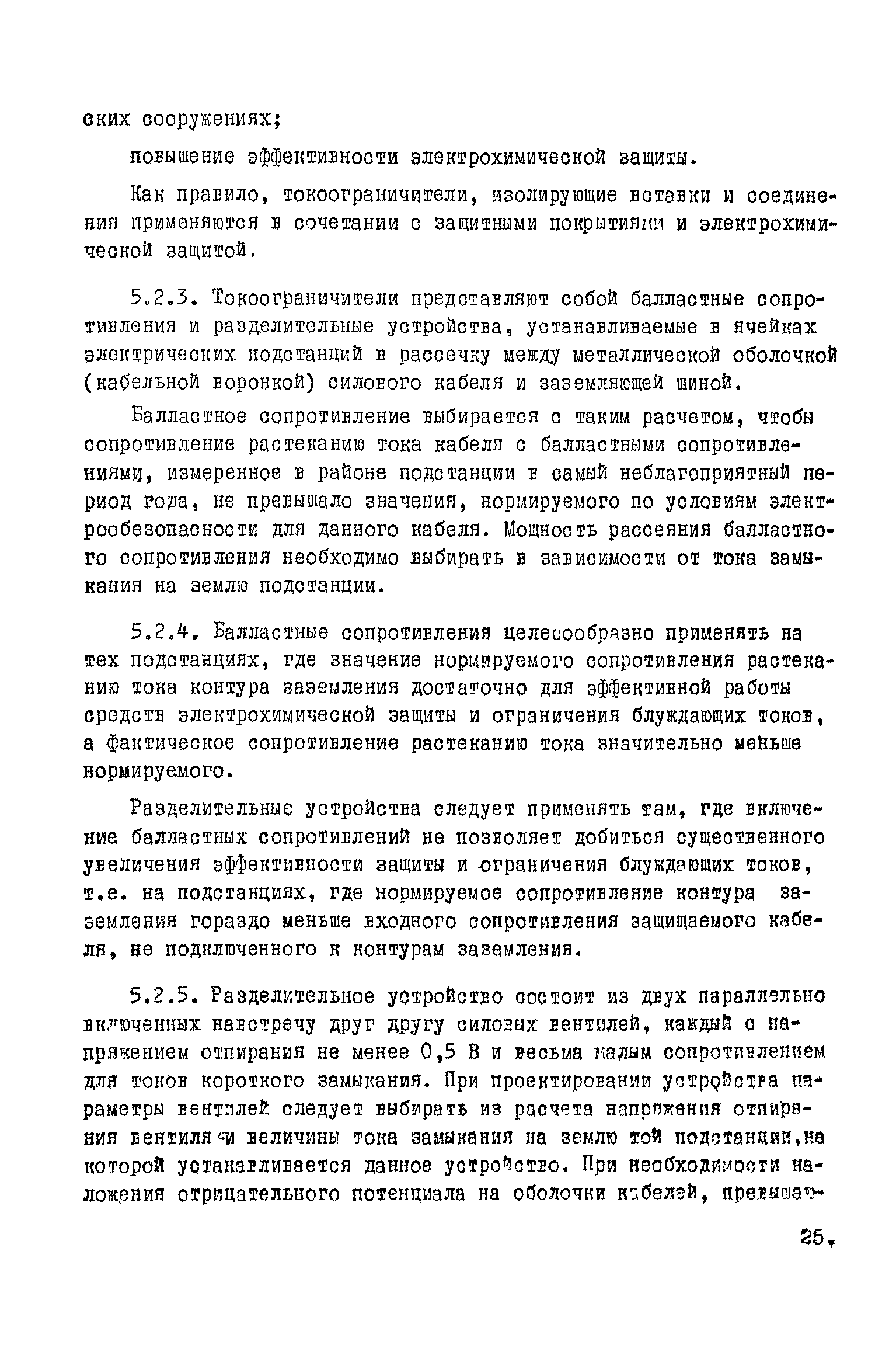 ВНТП 1-45-80/МЧМ СССР