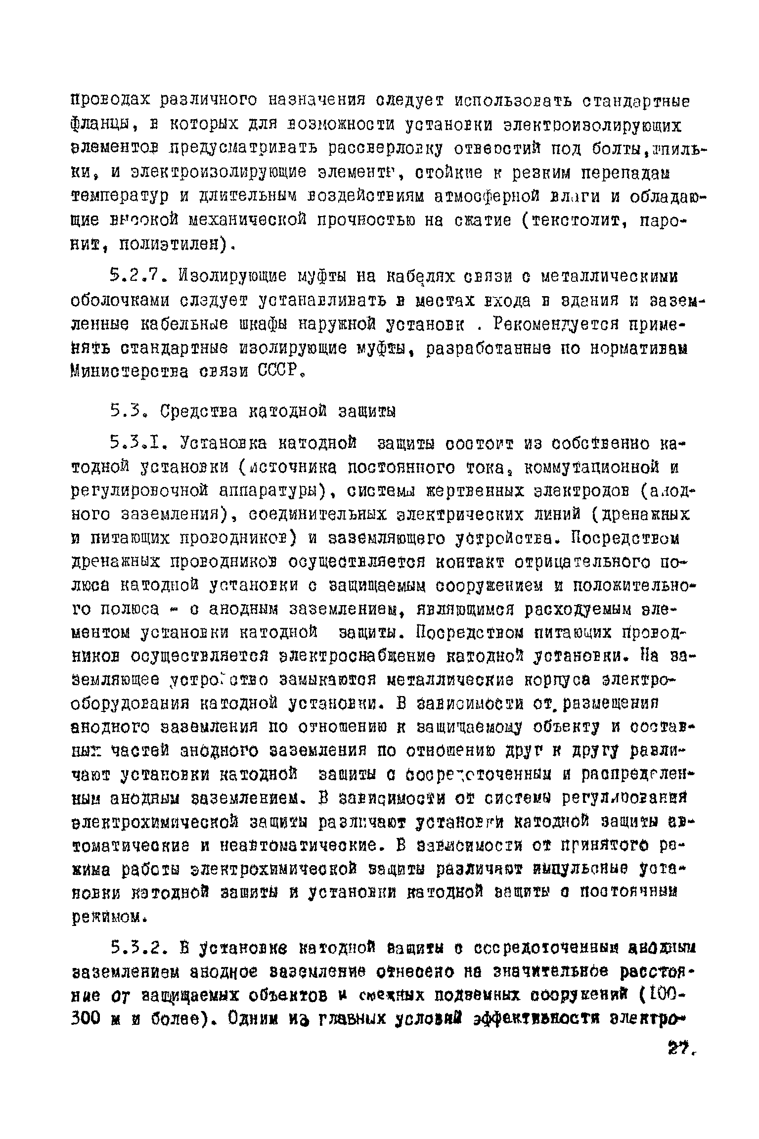 ВНТП 1-45-80/МЧМ СССР