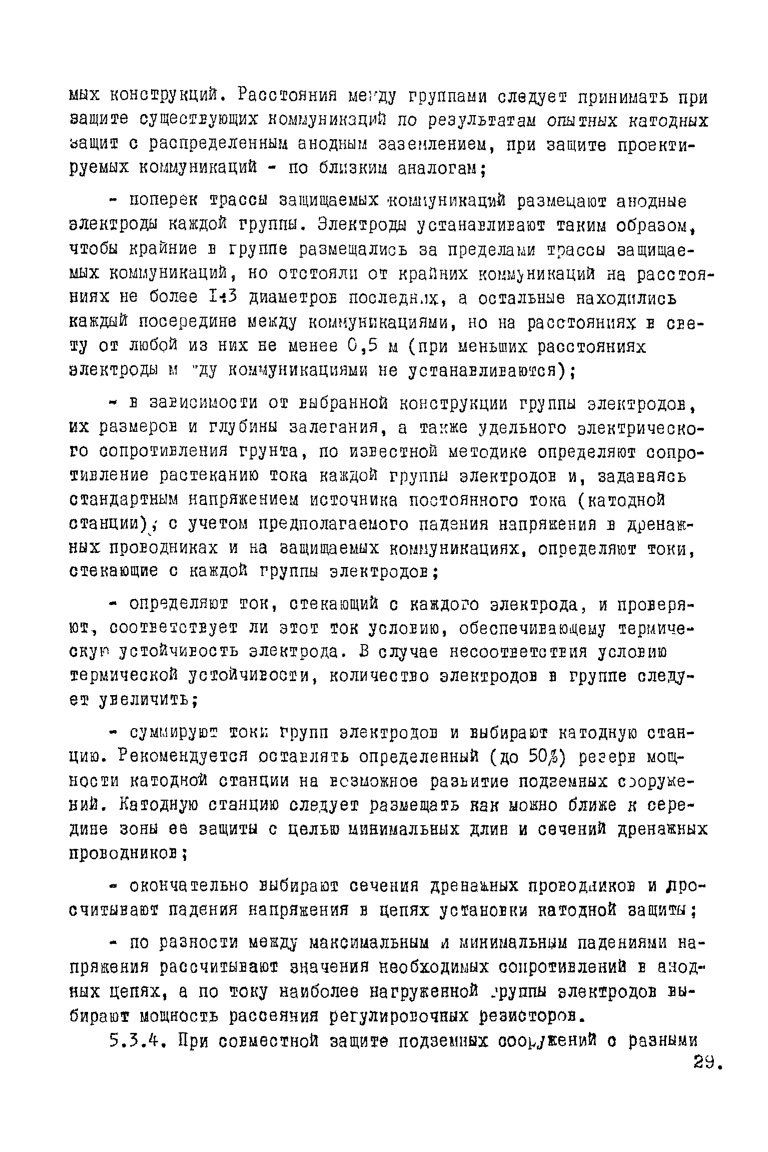 ВНТП 1-45-80/МЧМ СССР