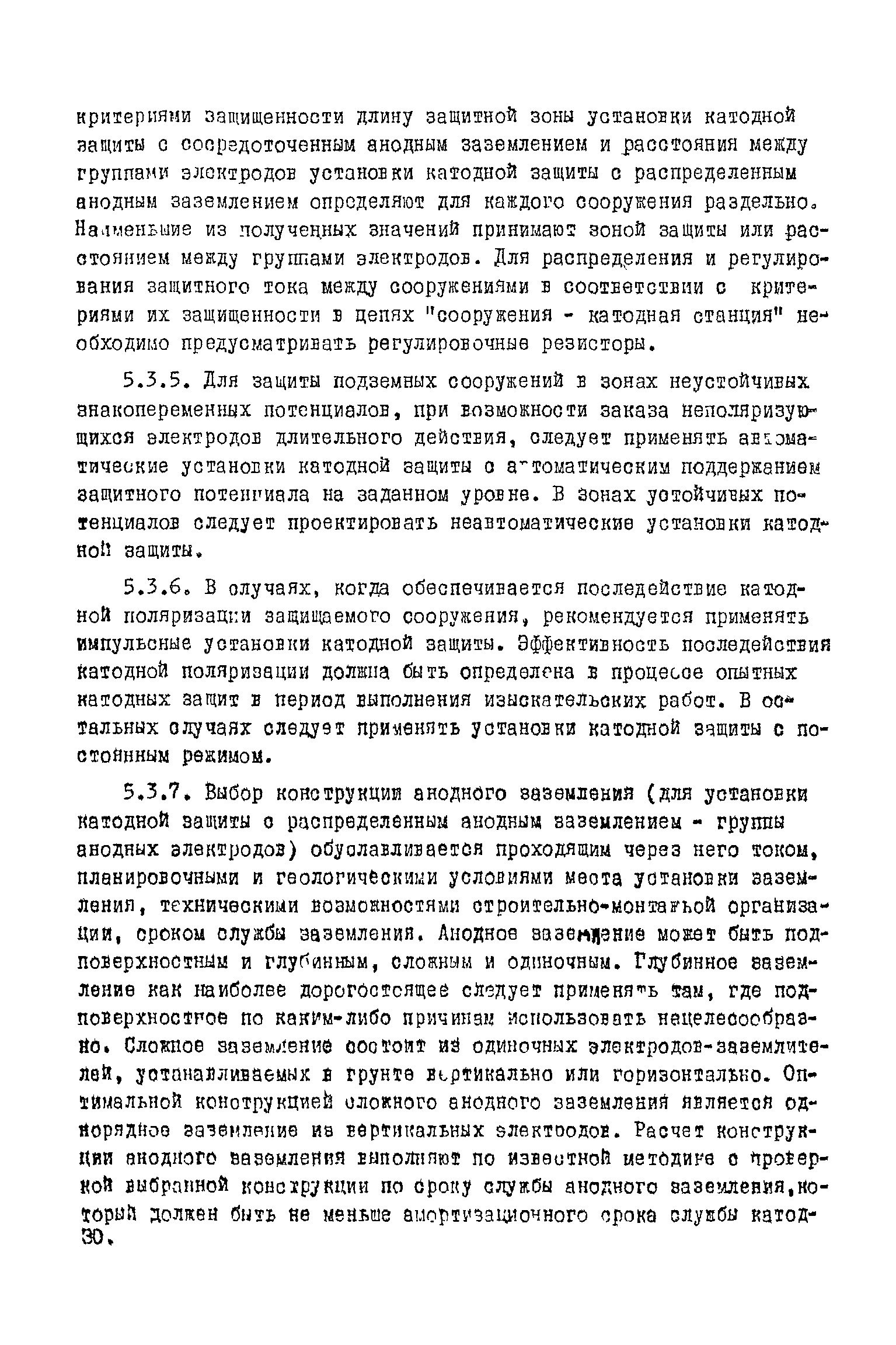 ВНТП 1-45-80/МЧМ СССР