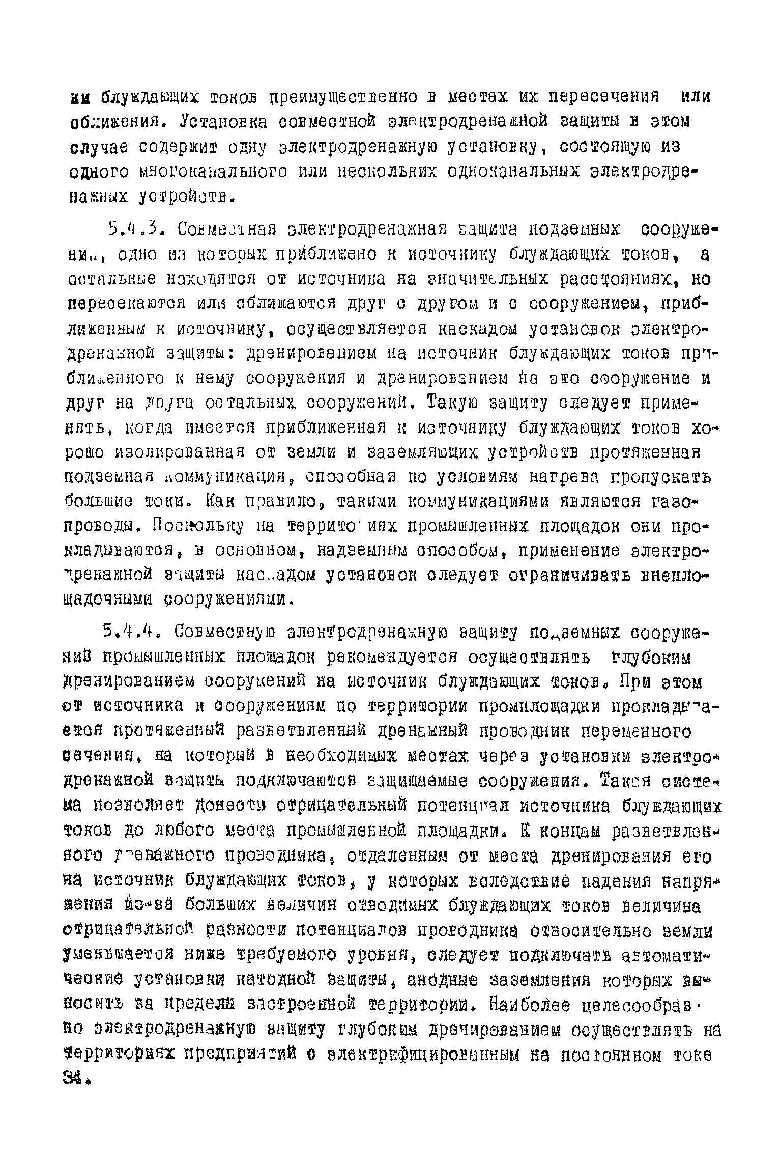 ВНТП 1-45-80/МЧМ СССР