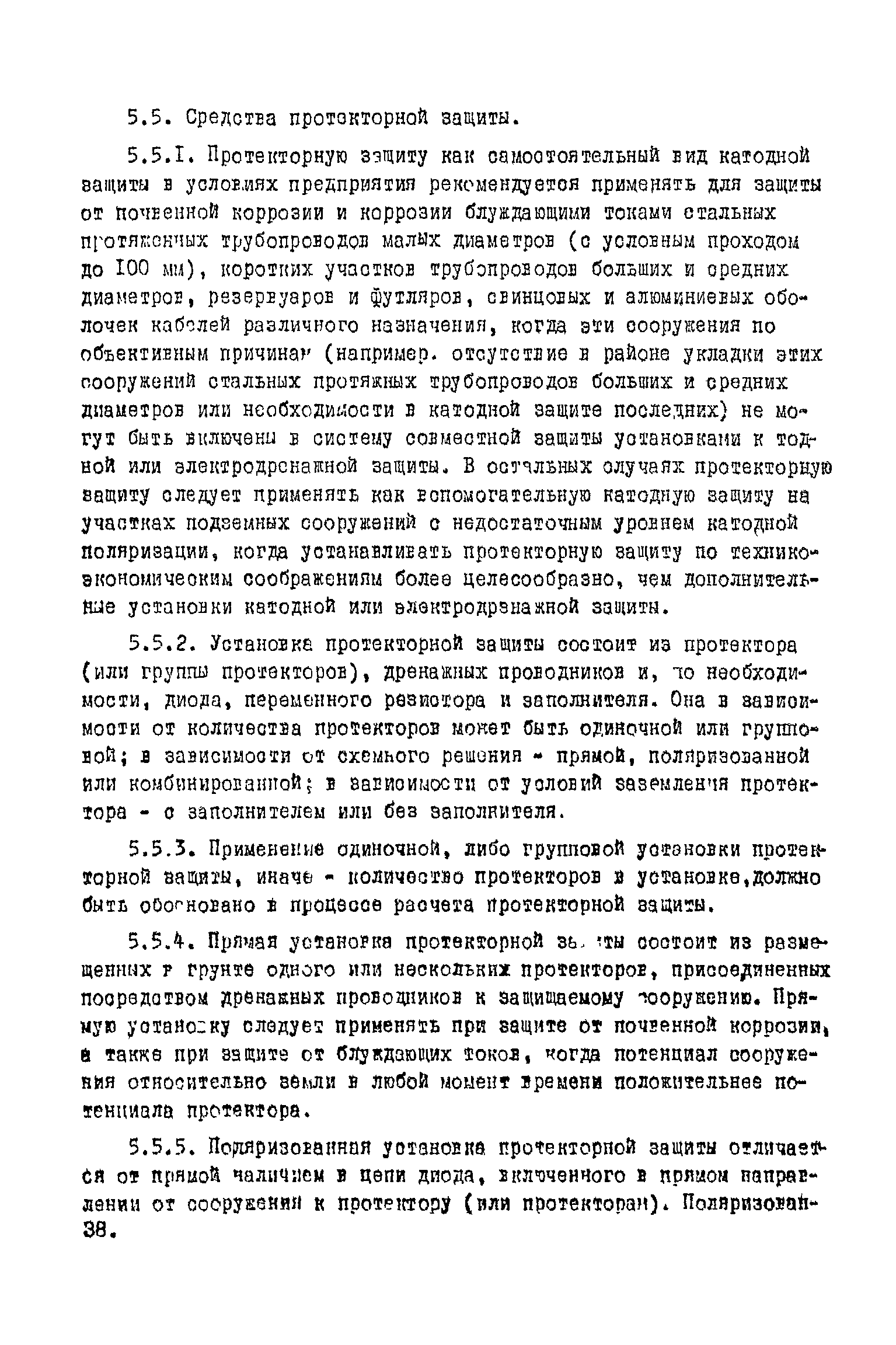 ВНТП 1-45-80/МЧМ СССР