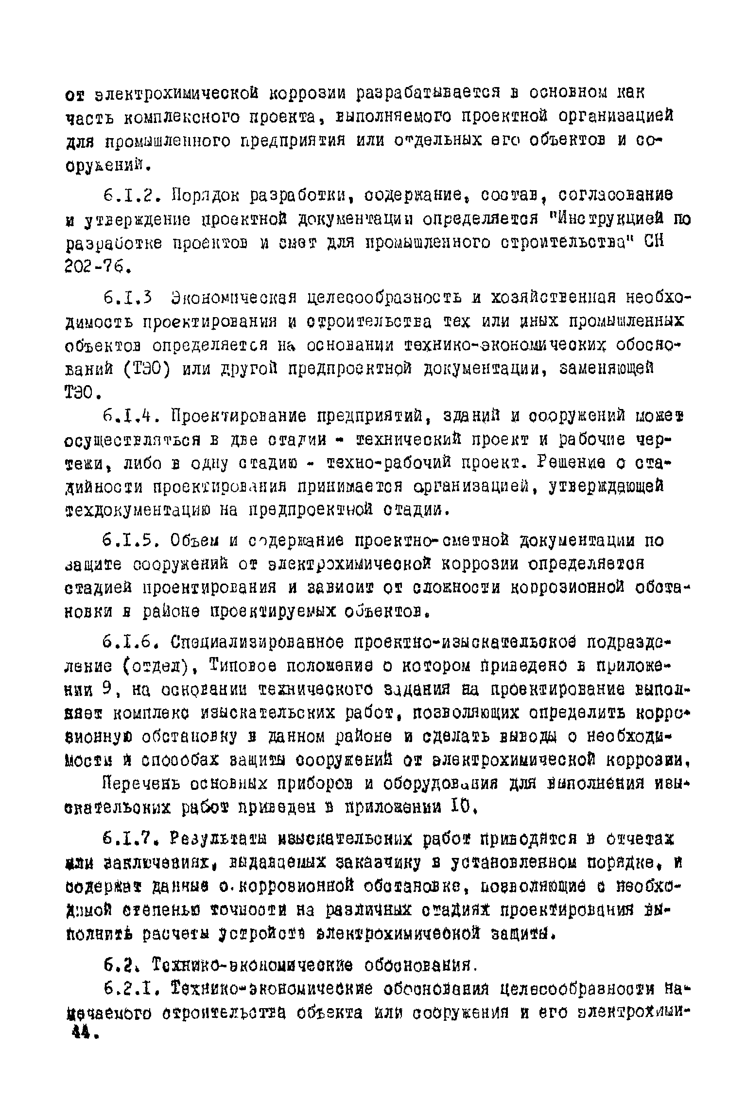 ВНТП 1-45-80/МЧМ СССР