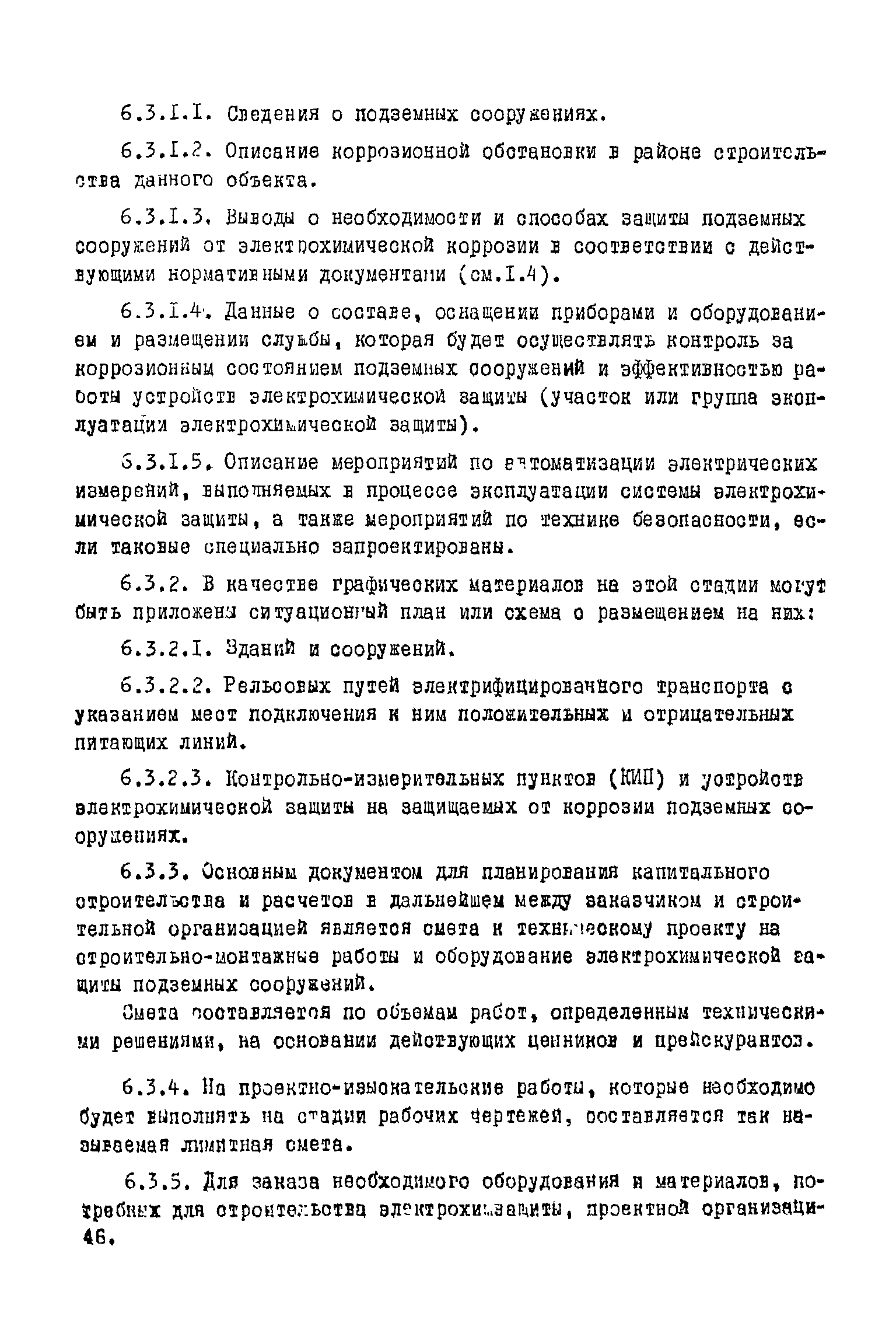 ВНТП 1-45-80/МЧМ СССР