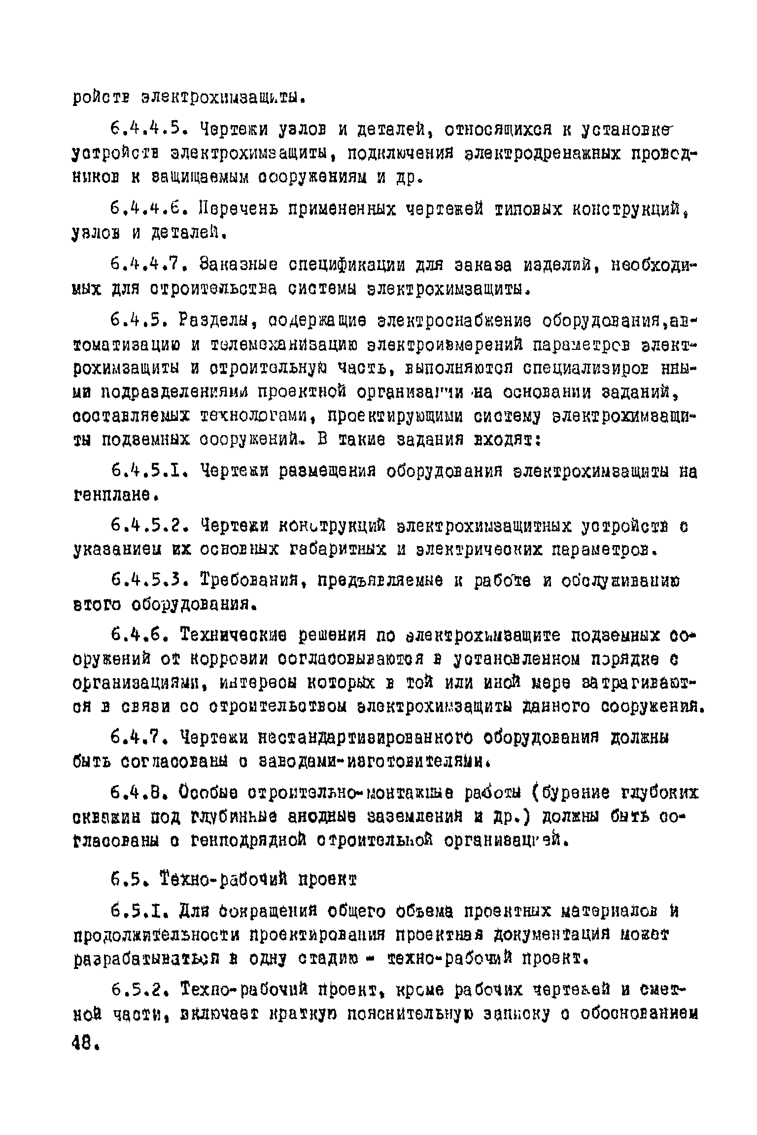 ВНТП 1-45-80/МЧМ СССР