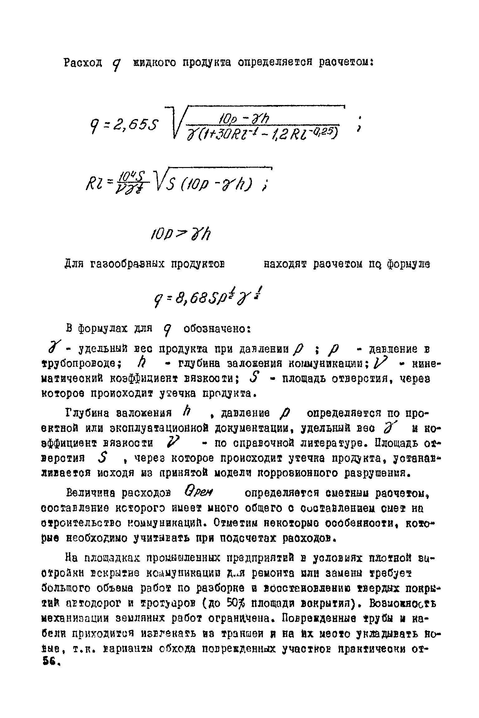 ВНТП 1-45-80/МЧМ СССР