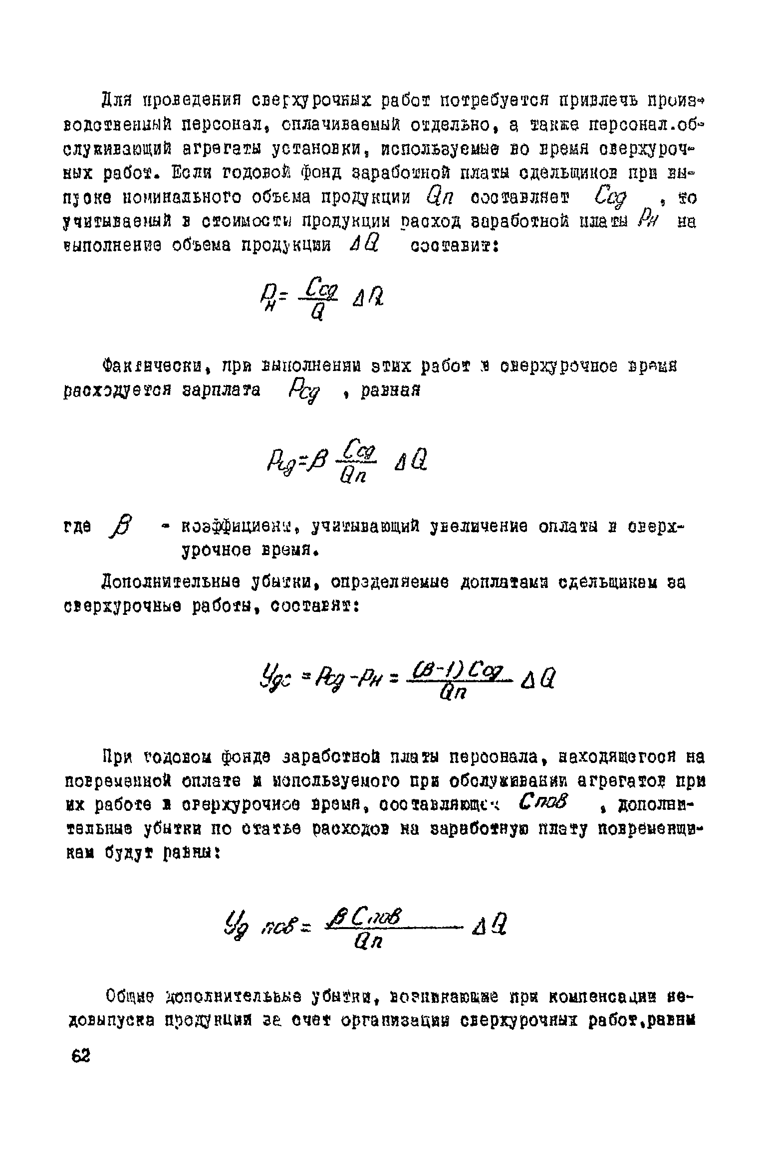 ВНТП 1-45-80/МЧМ СССР