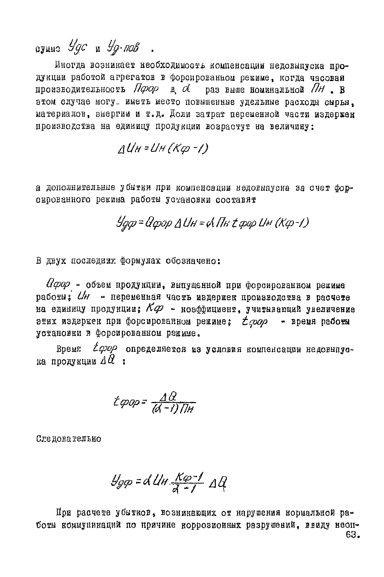 ВНТП 1-45-80/МЧМ СССР