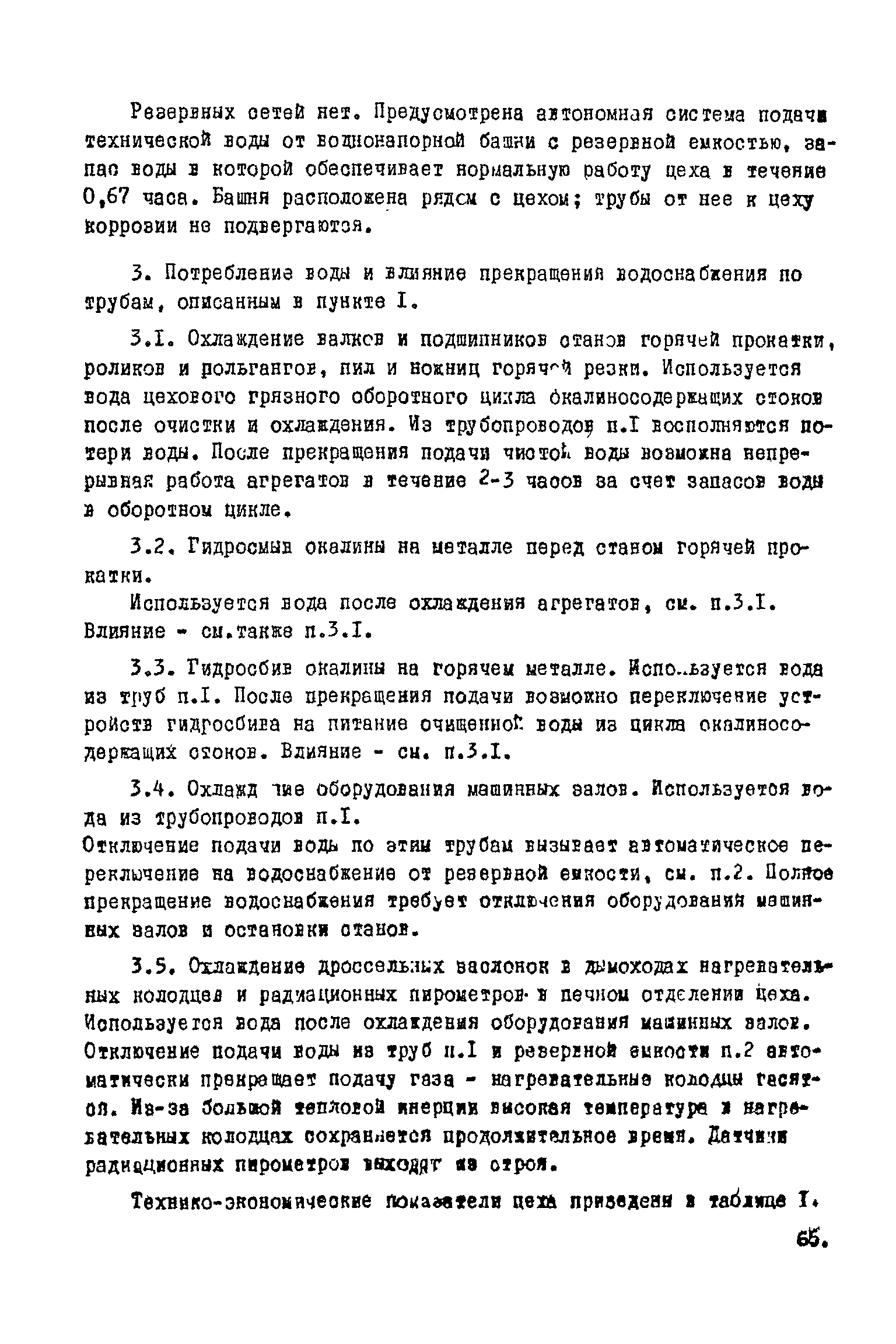 ВНТП 1-45-80/МЧМ СССР