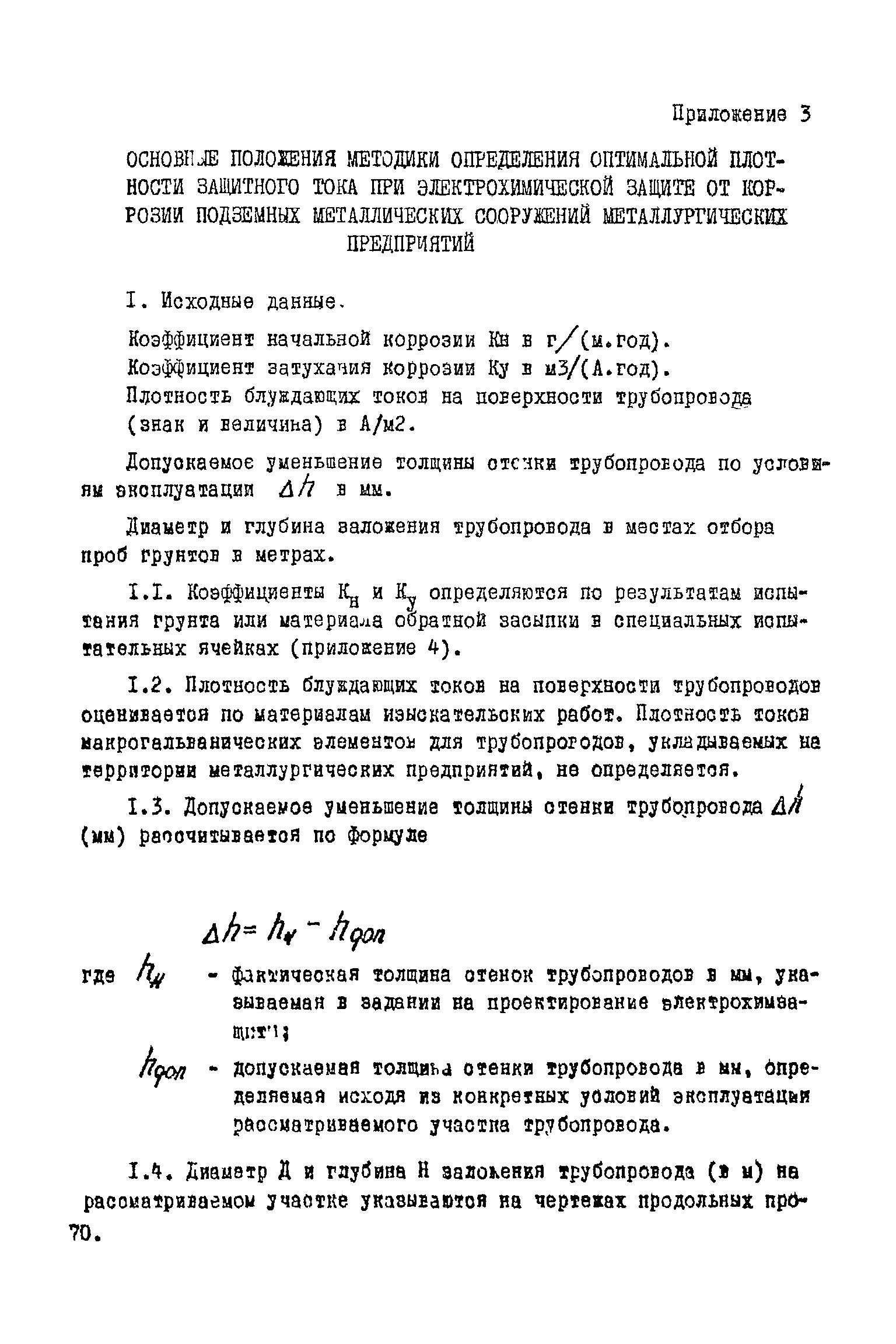 ВНТП 1-45-80/МЧМ СССР