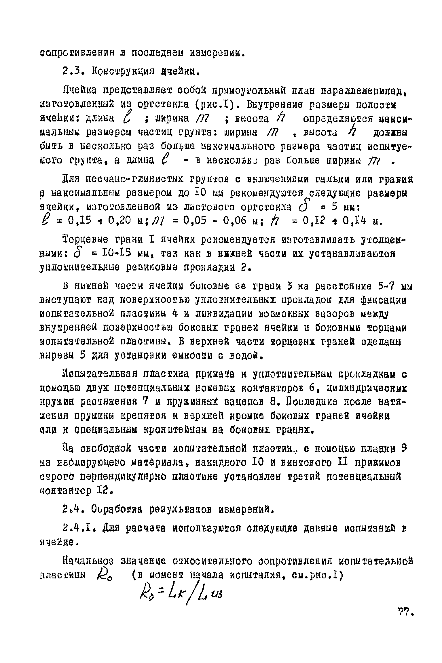 ВНТП 1-45-80/МЧМ СССР